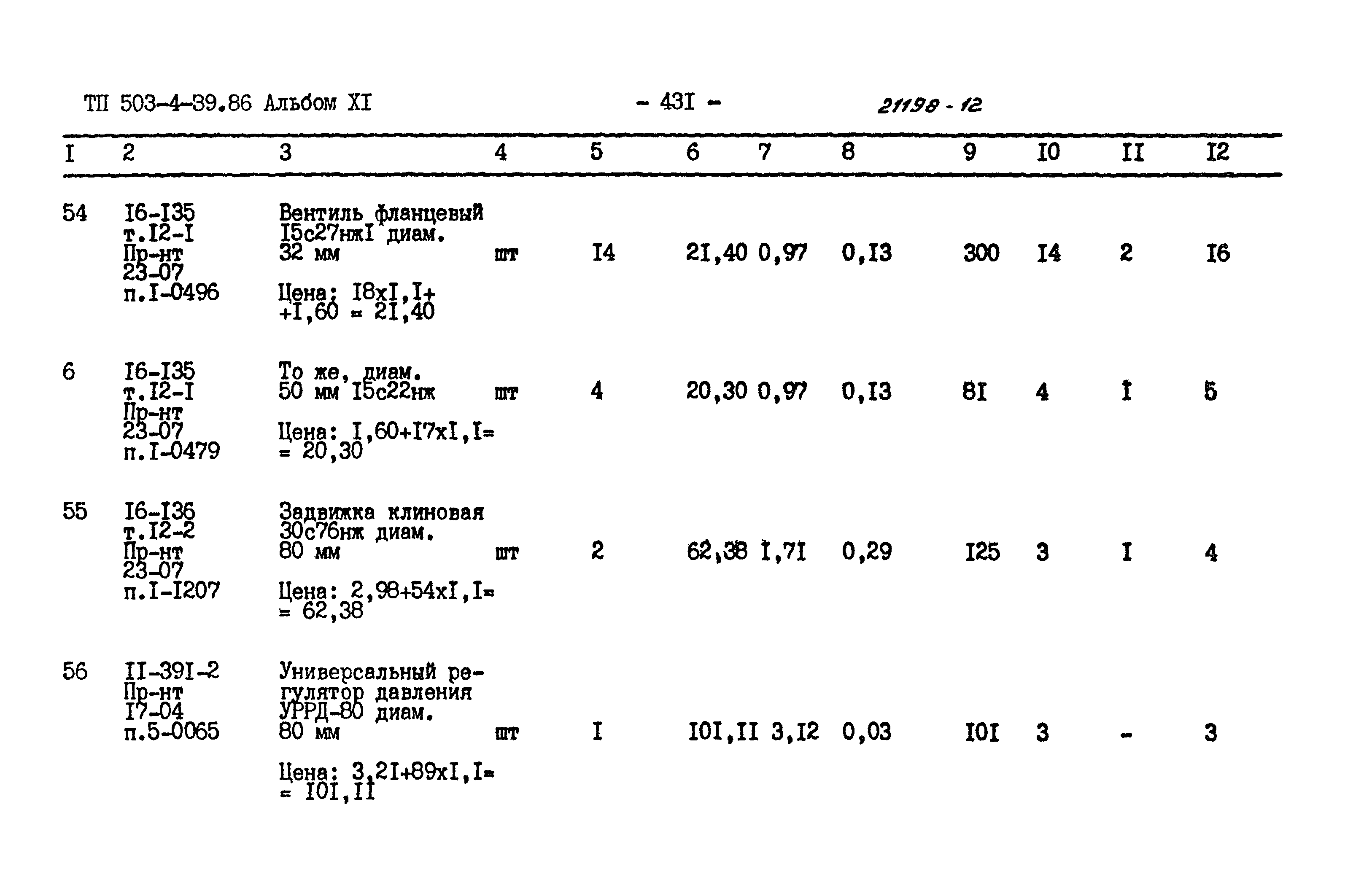 Типовой проект 503-4-39.86