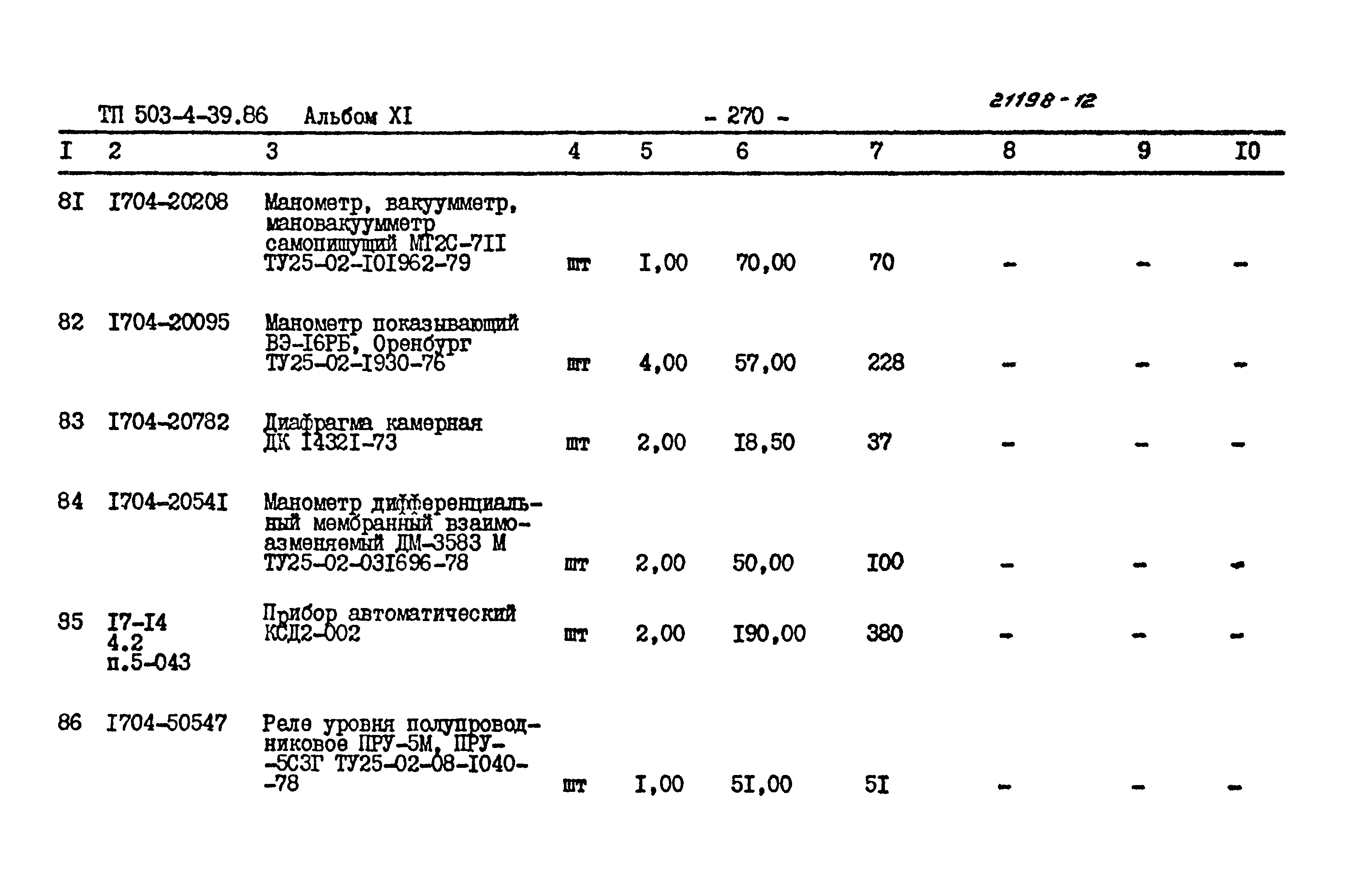 Типовой проект 503-4-39.86