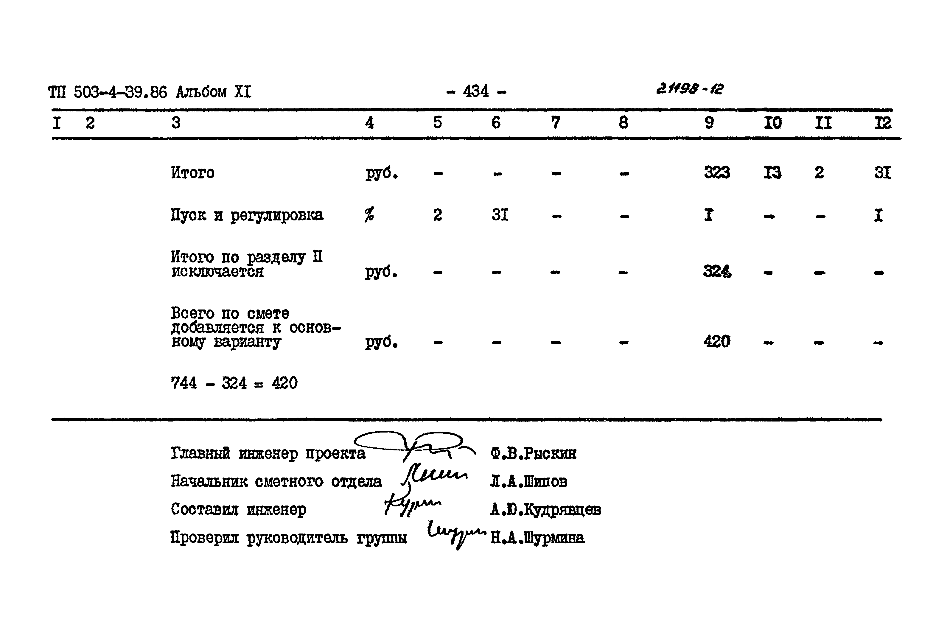 Типовой проект 503-4-39.86