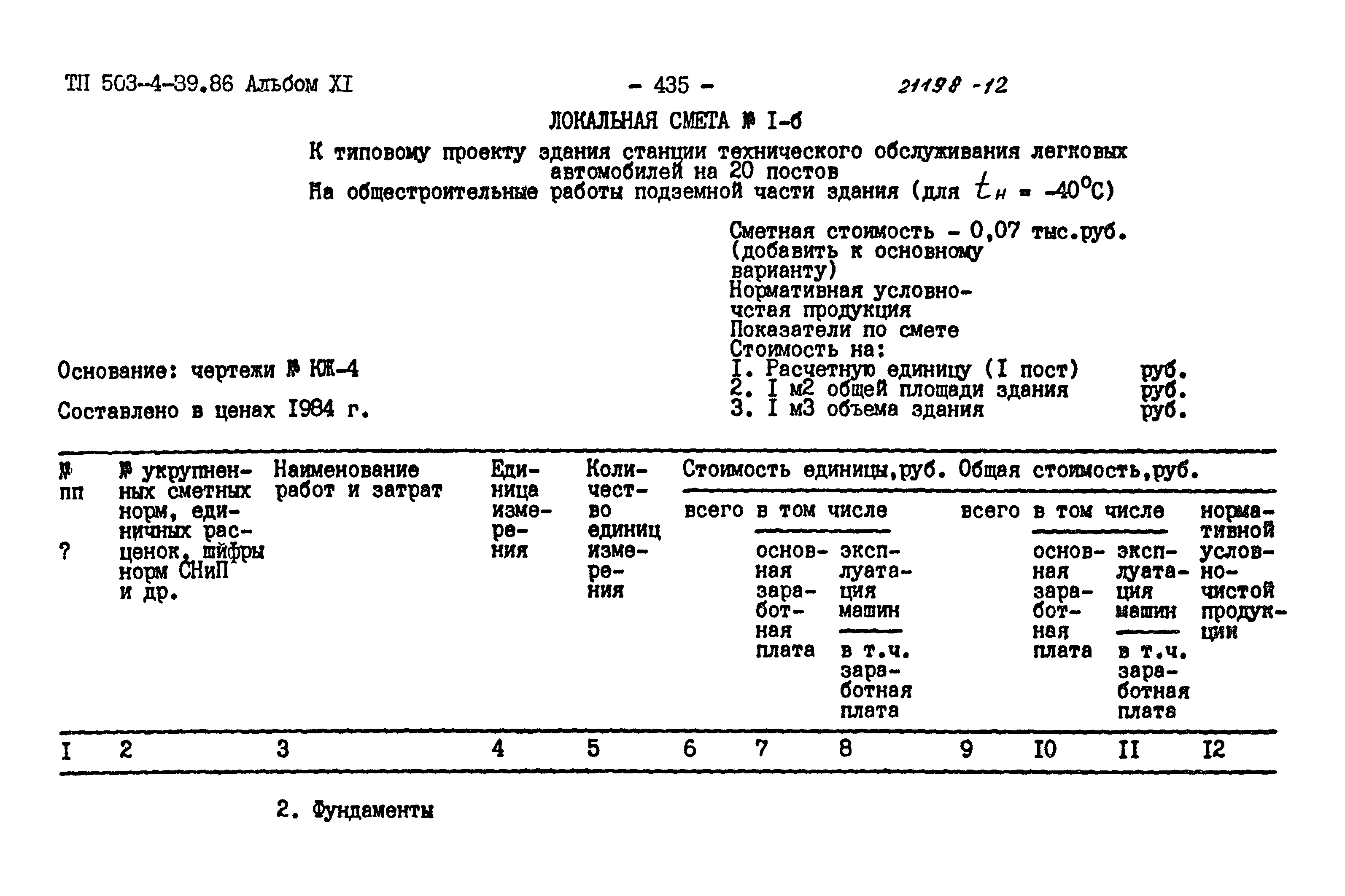 Типовой проект 503-4-39.86