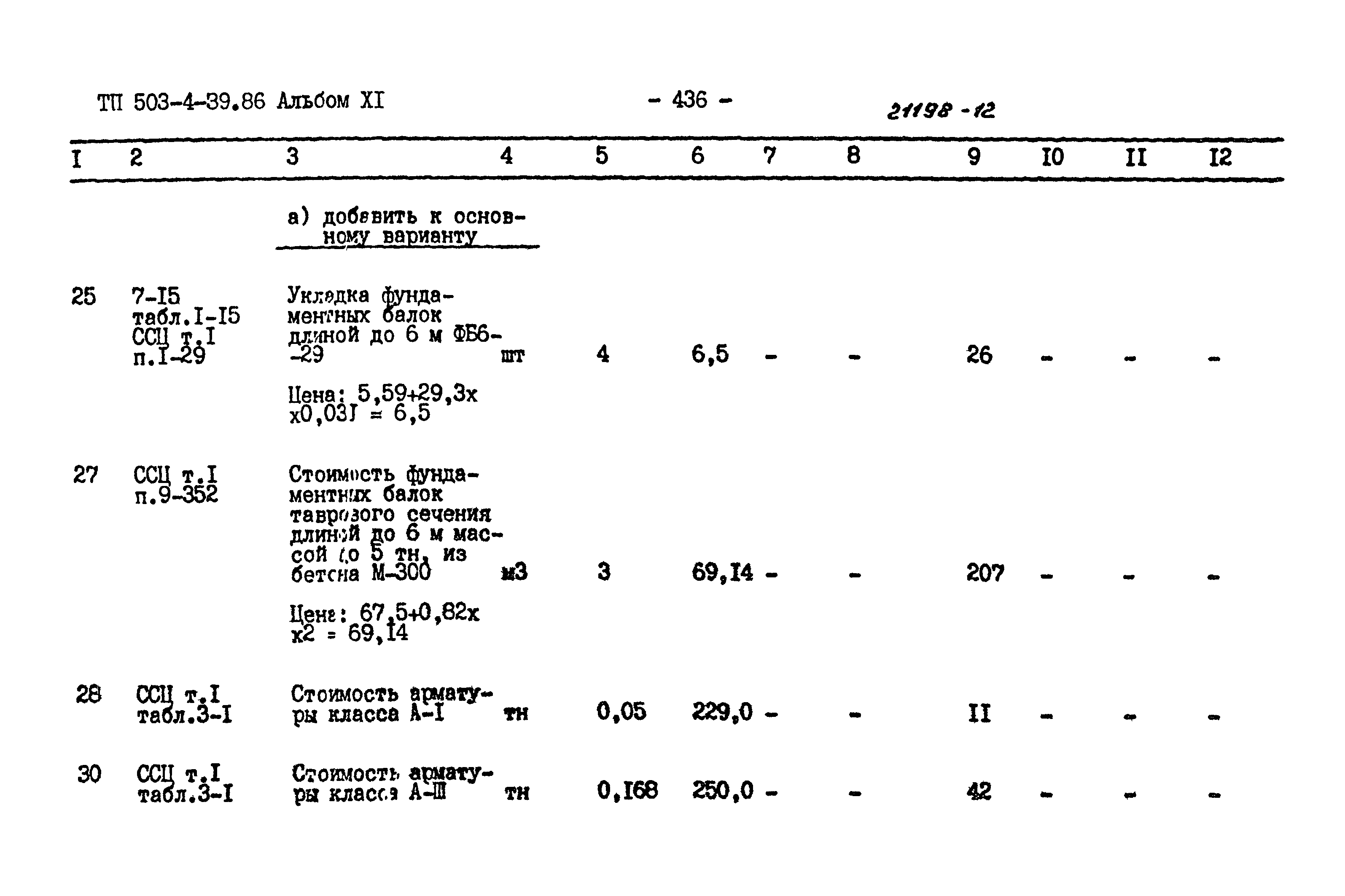 Типовой проект 503-4-39.86