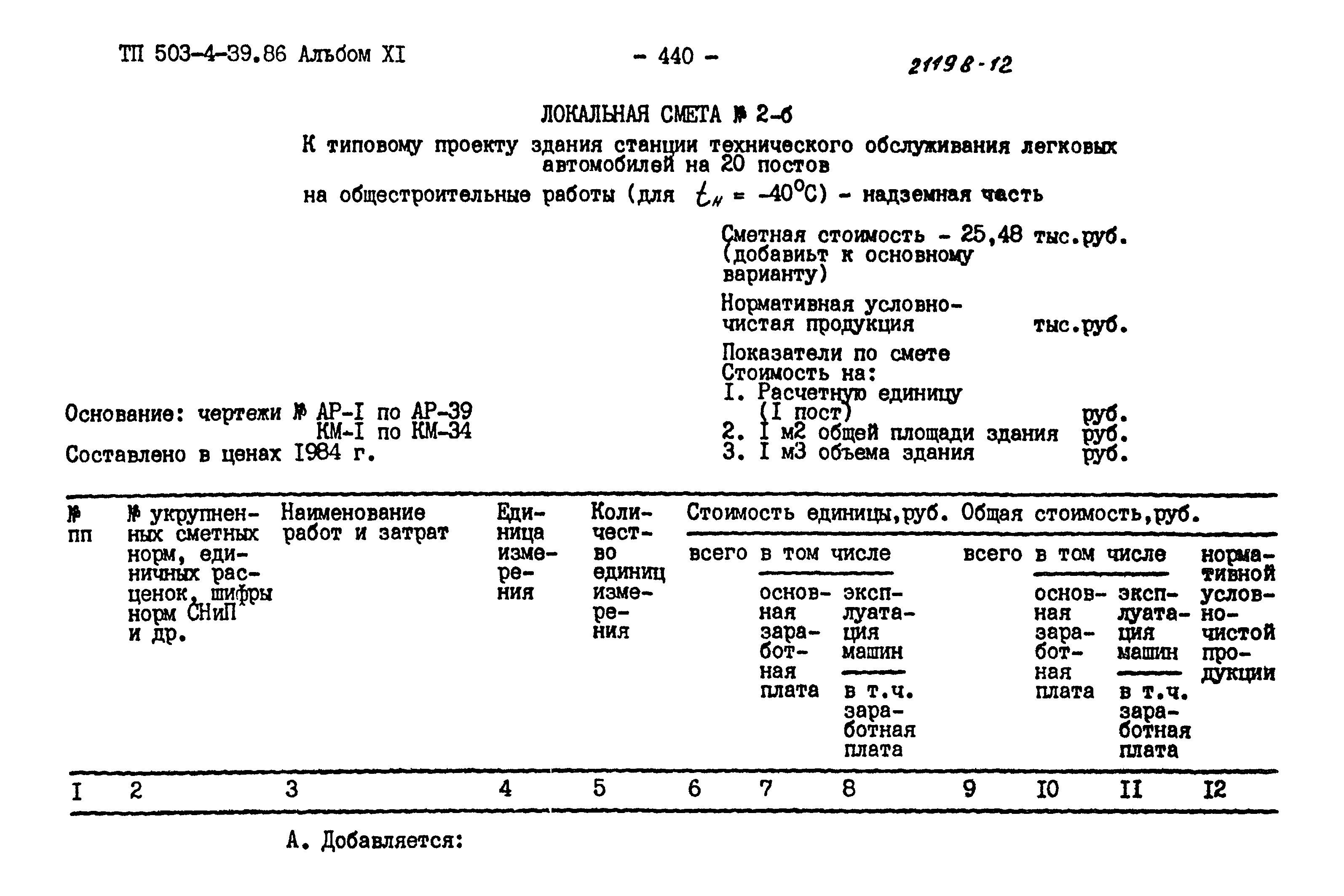 Типовой проект 503-4-39.86