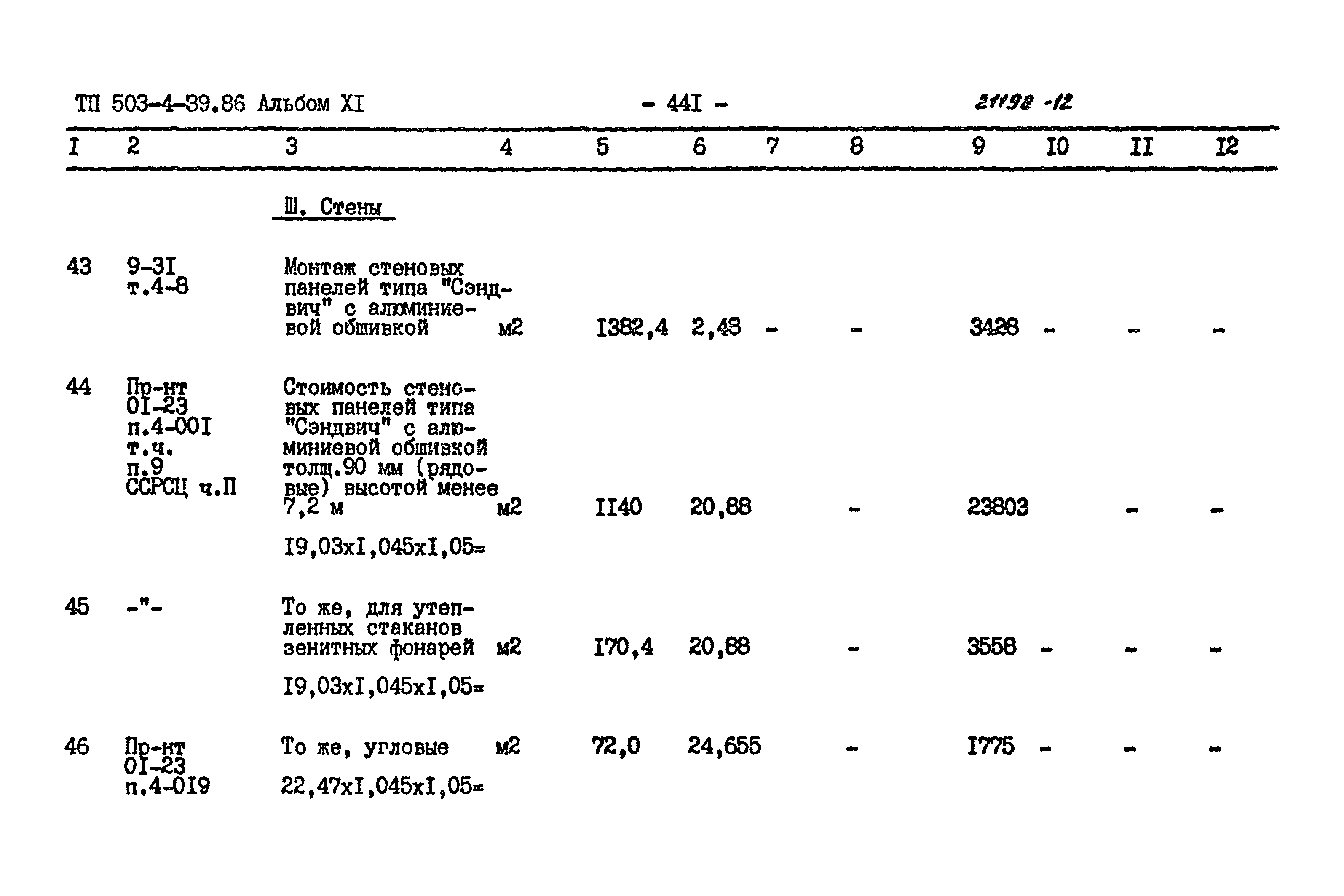 Типовой проект 503-4-39.86