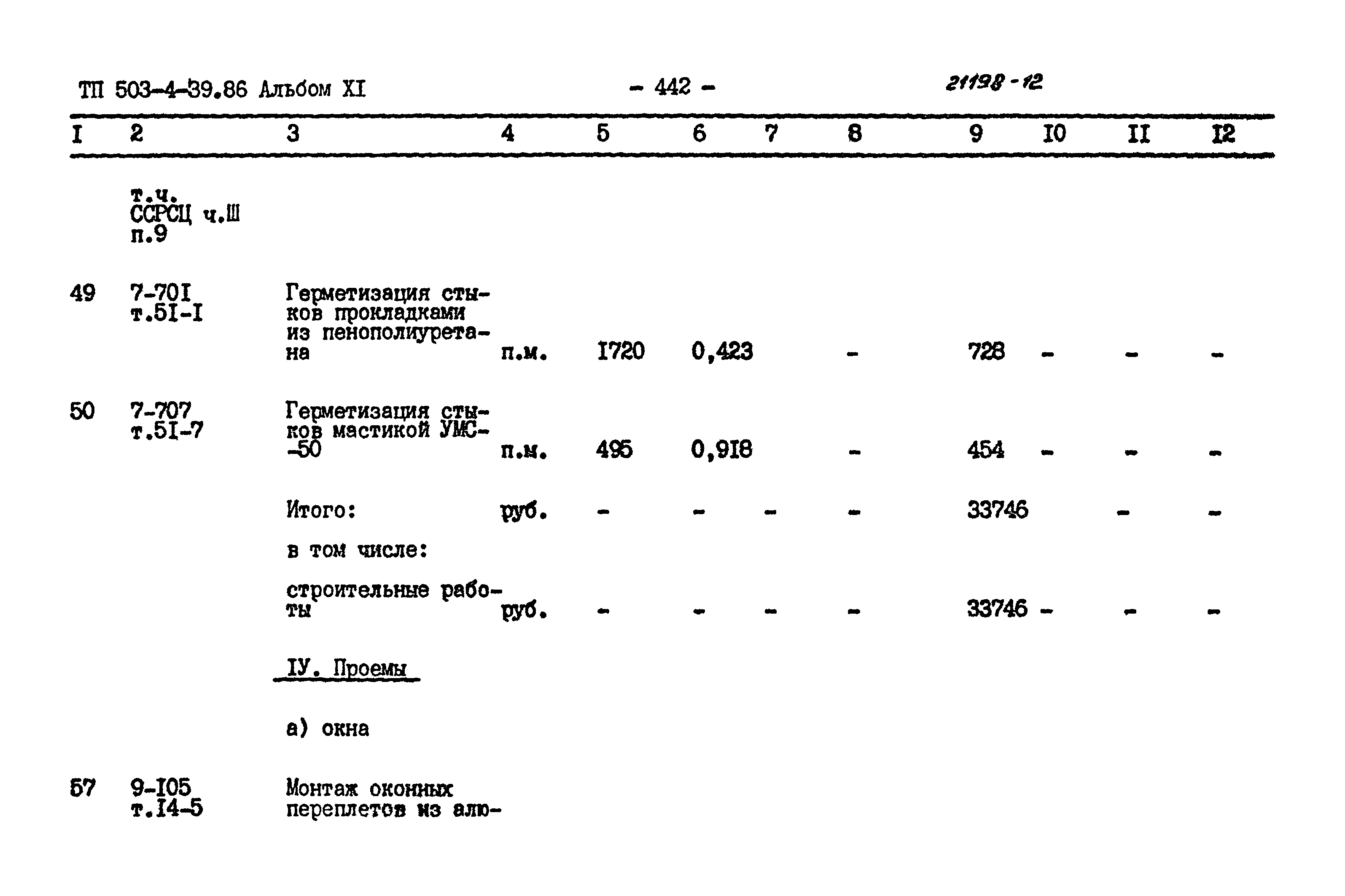 Типовой проект 503-4-39.86