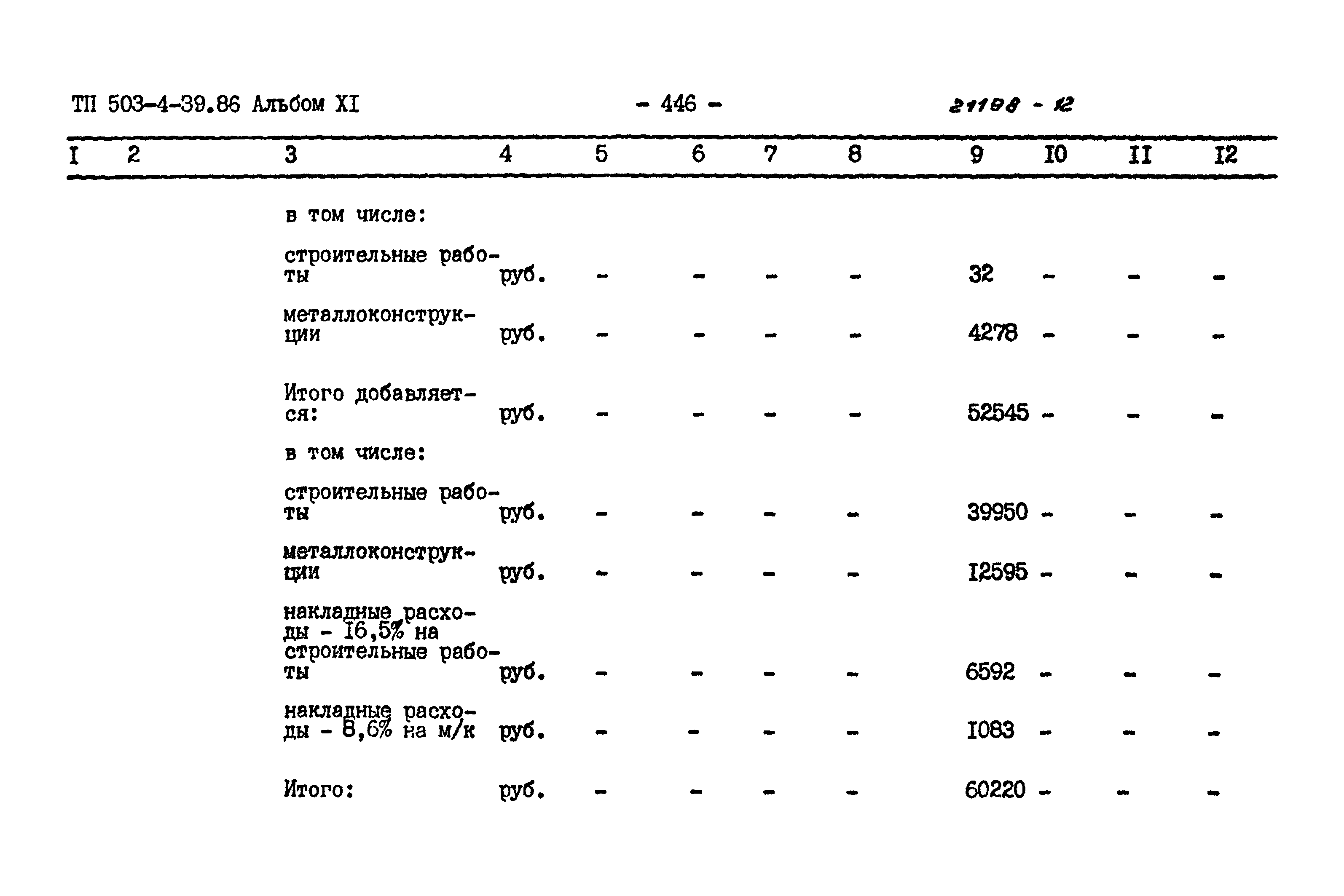 Типовой проект 503-4-39.86