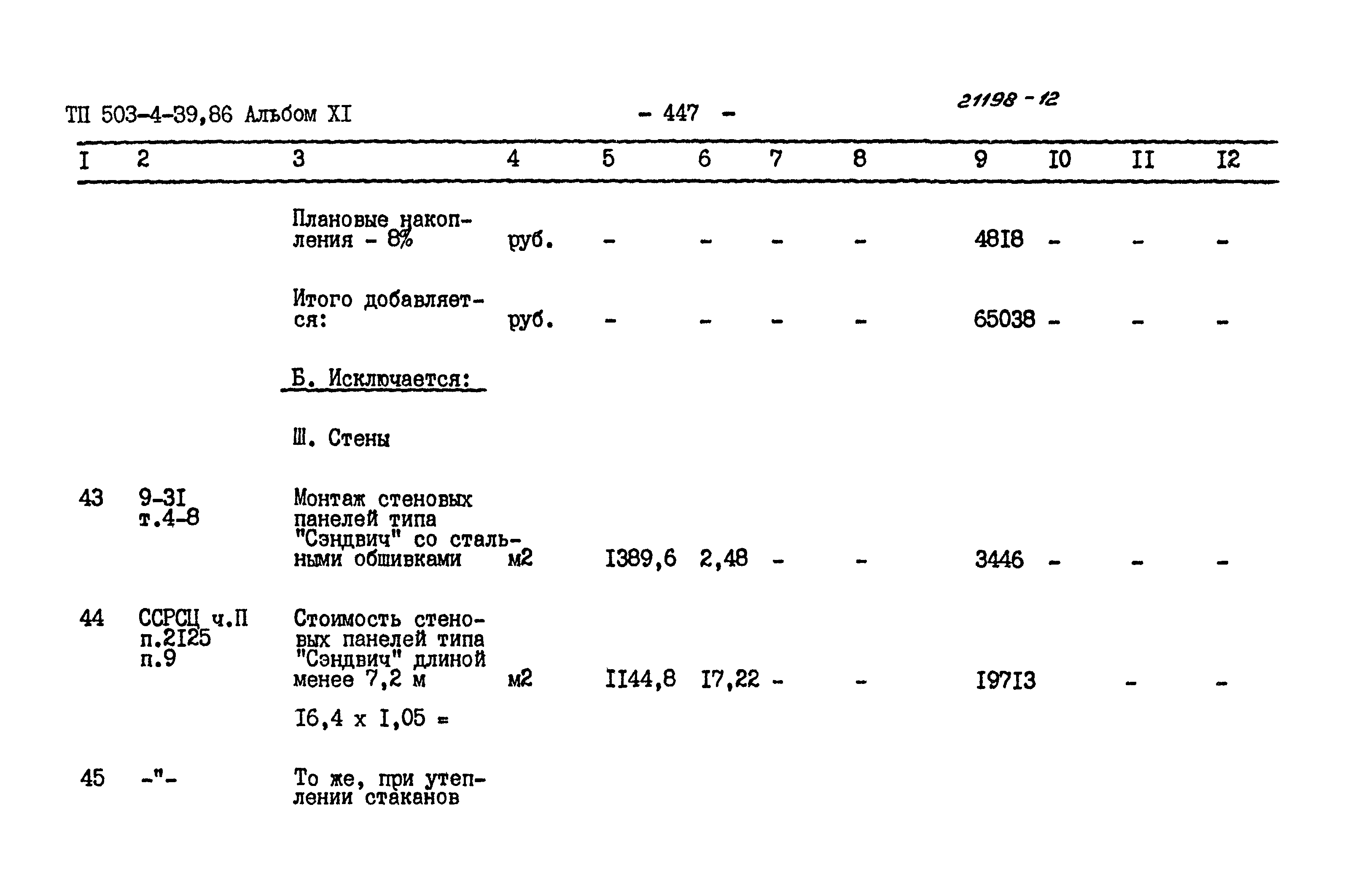 Типовой проект 503-4-39.86