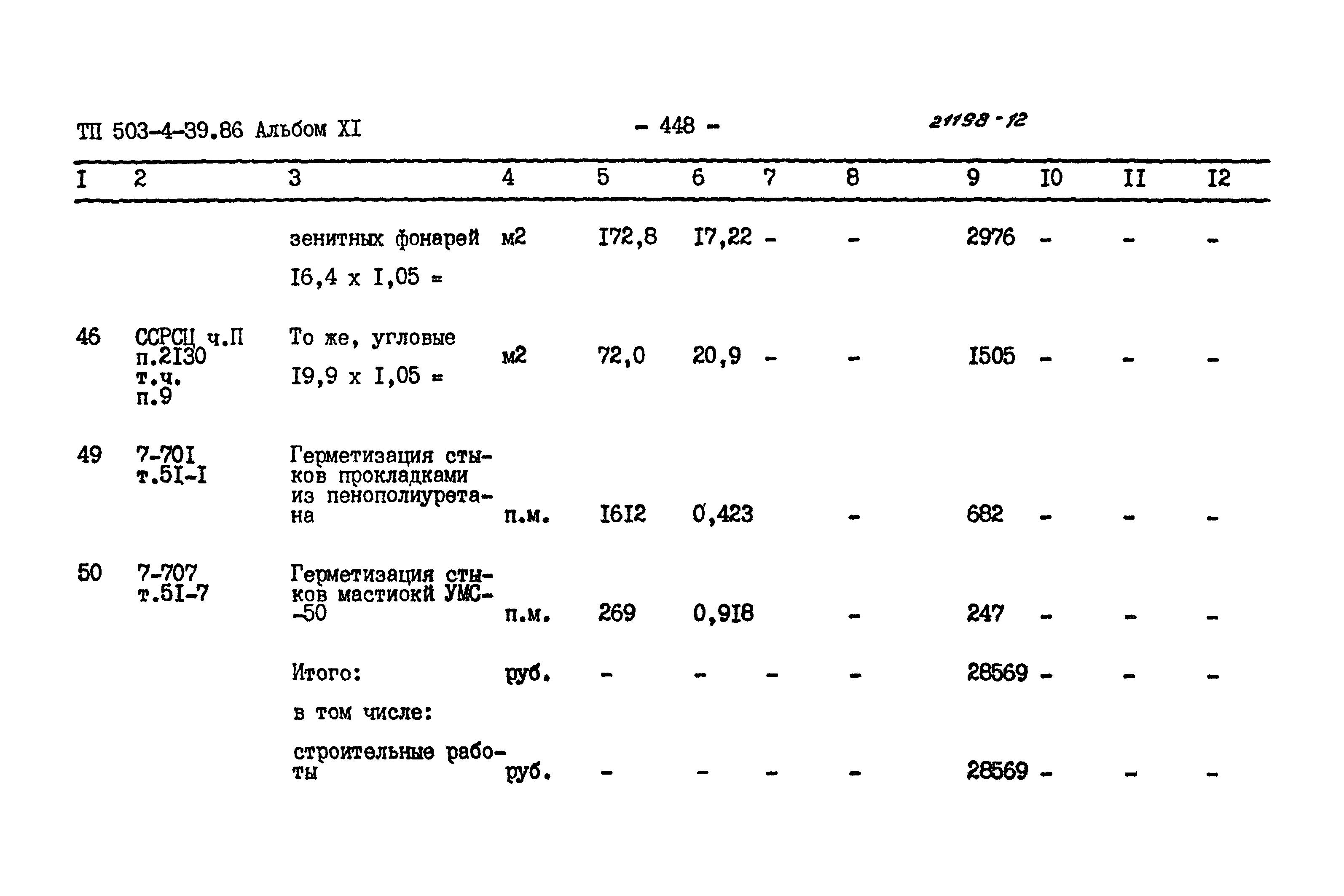 Типовой проект 503-4-39.86