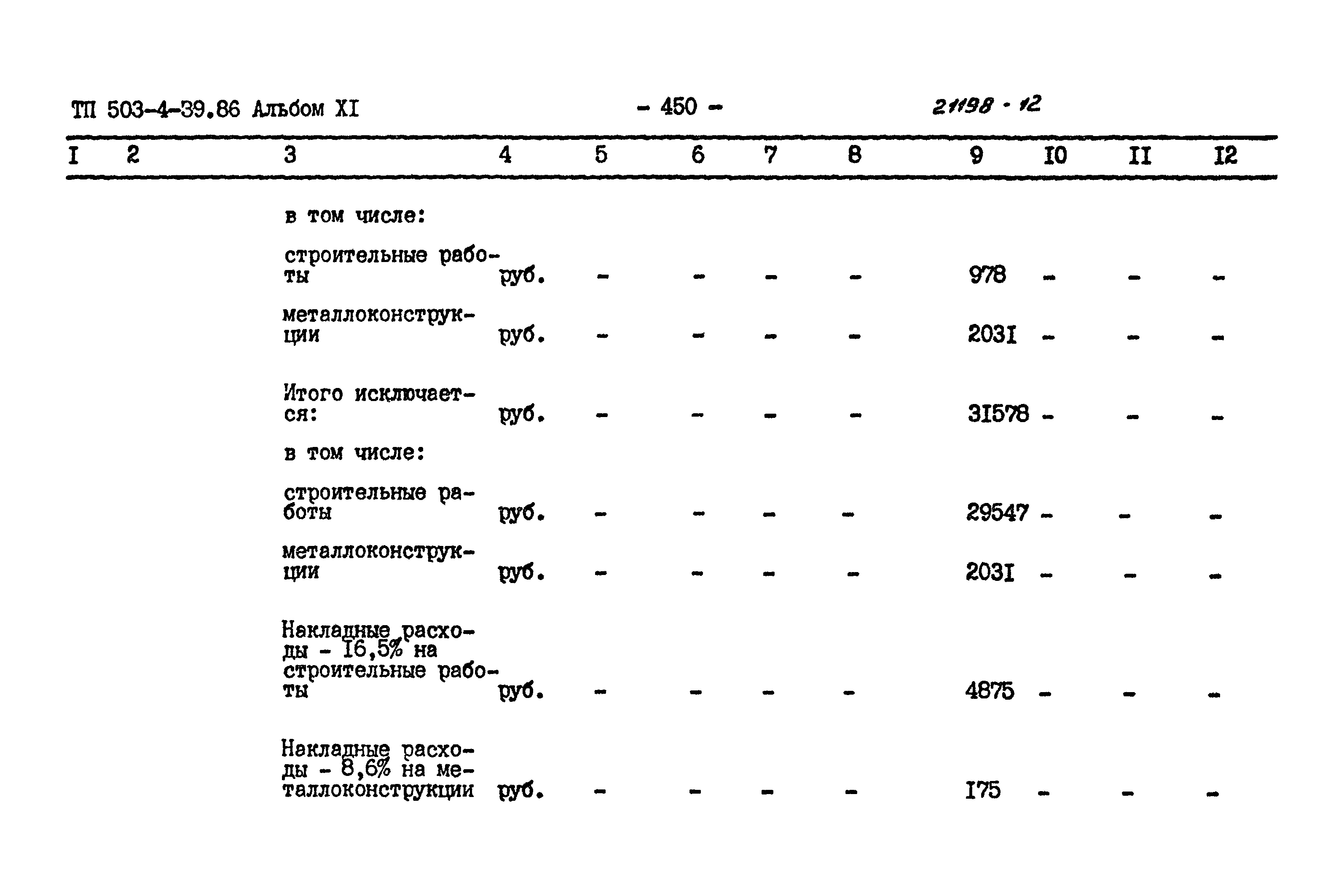 Типовой проект 503-4-39.86