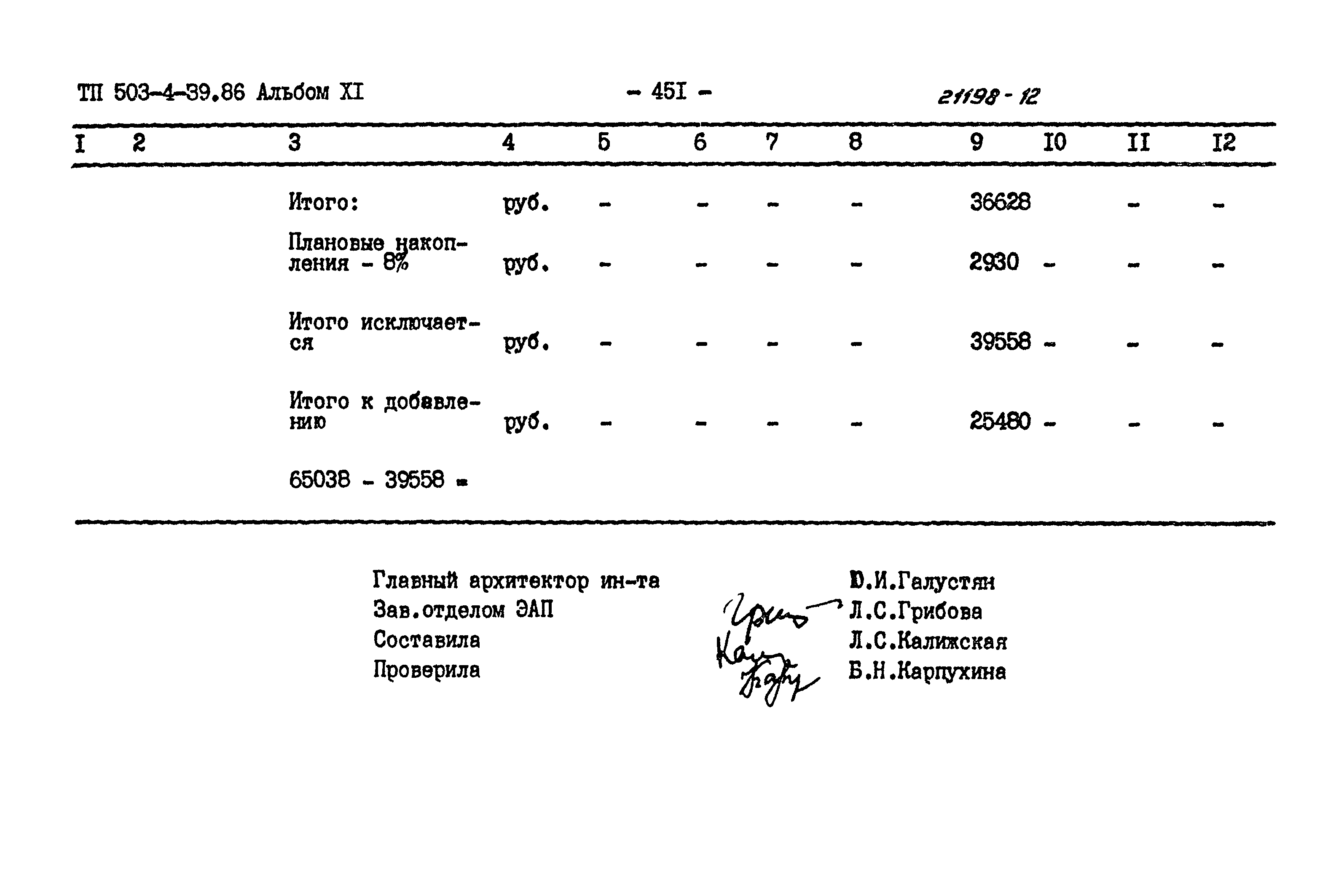 Типовой проект 503-4-39.86