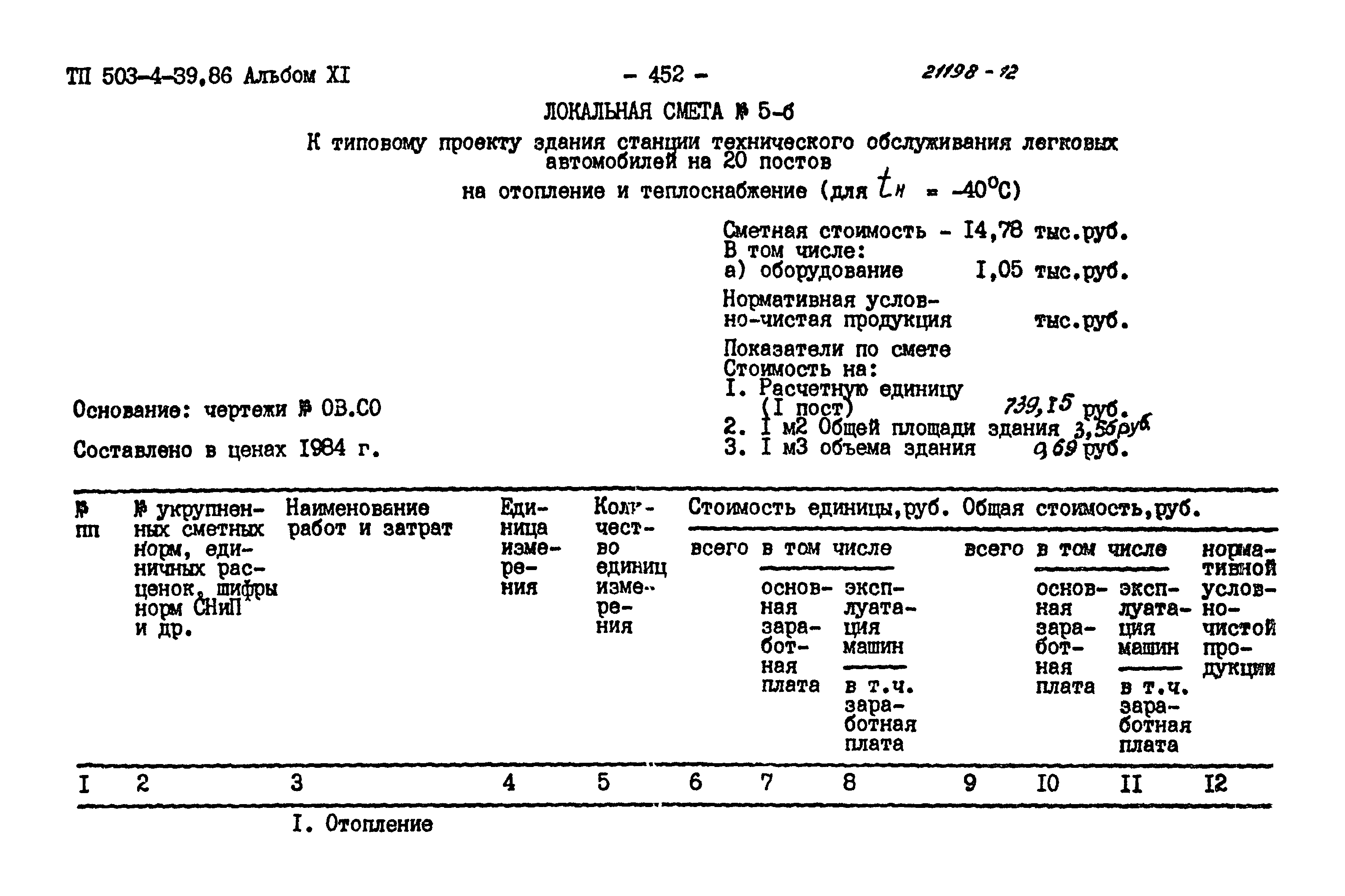 Типовой проект 503-4-39.86