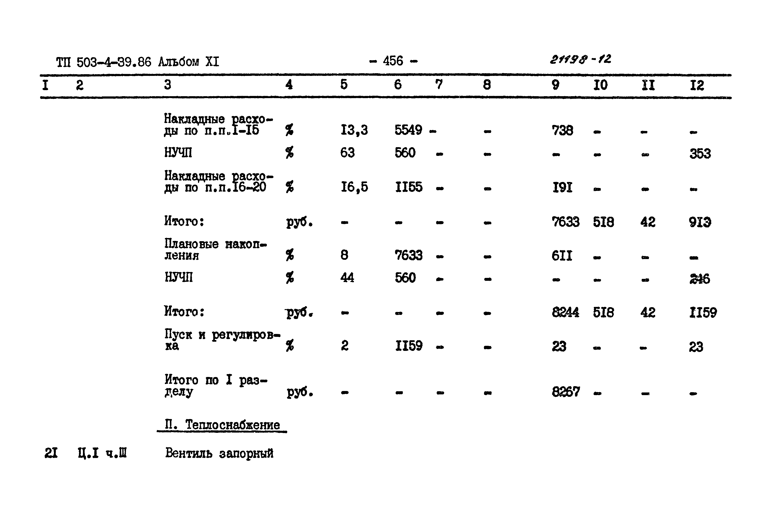 Типовой проект 503-4-39.86