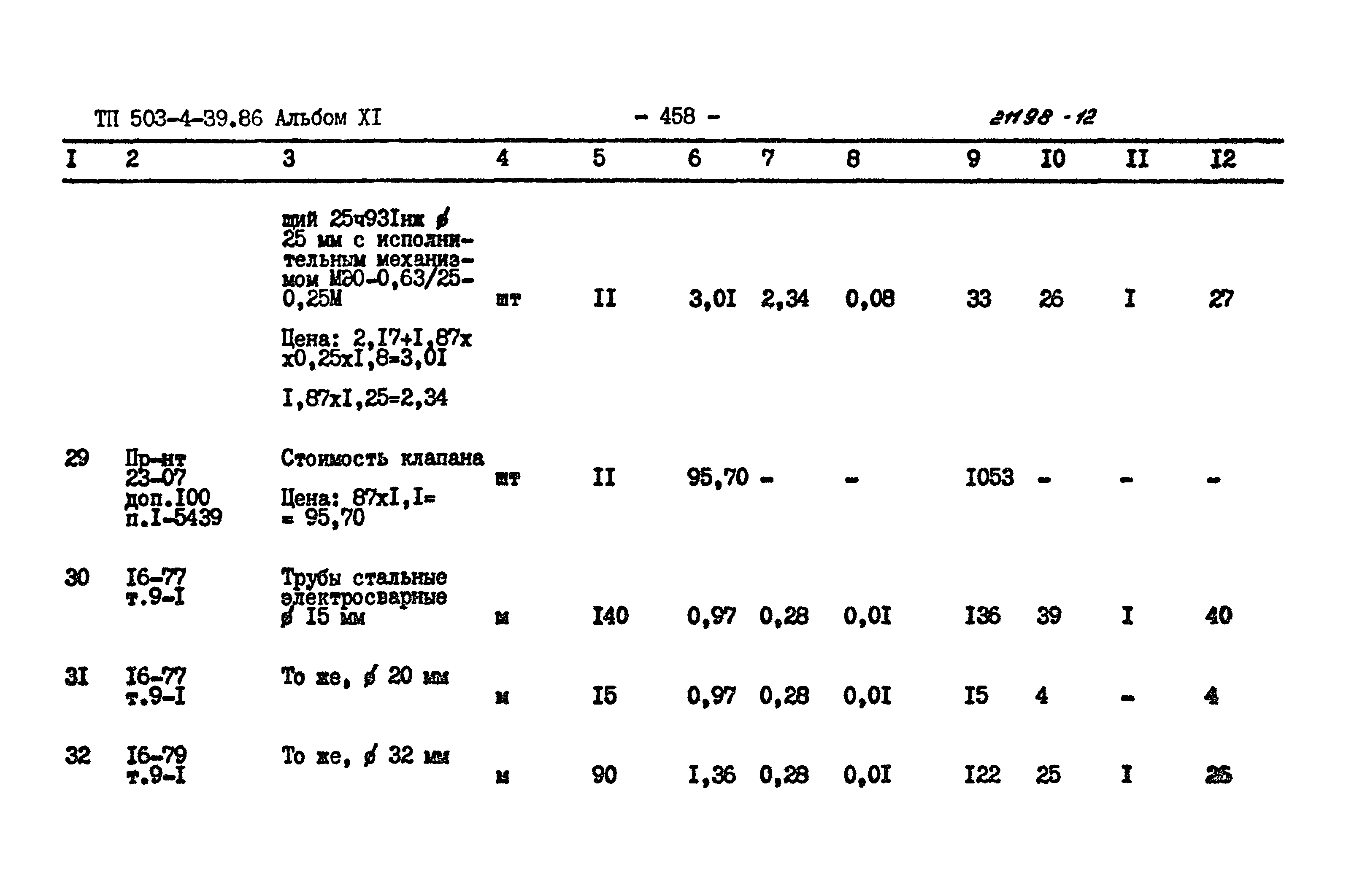 Типовой проект 503-4-39.86