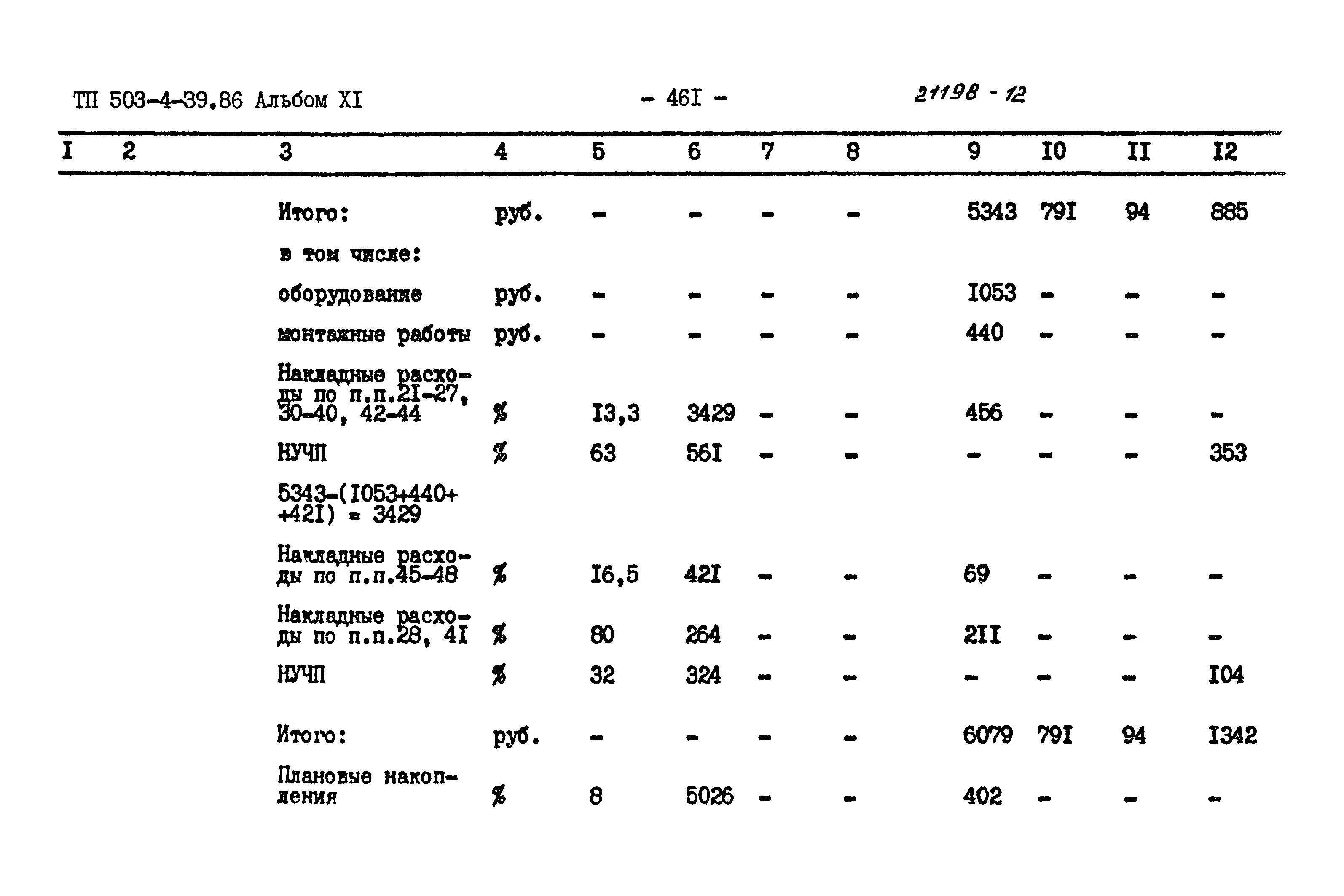 Типовой проект 503-4-39.86