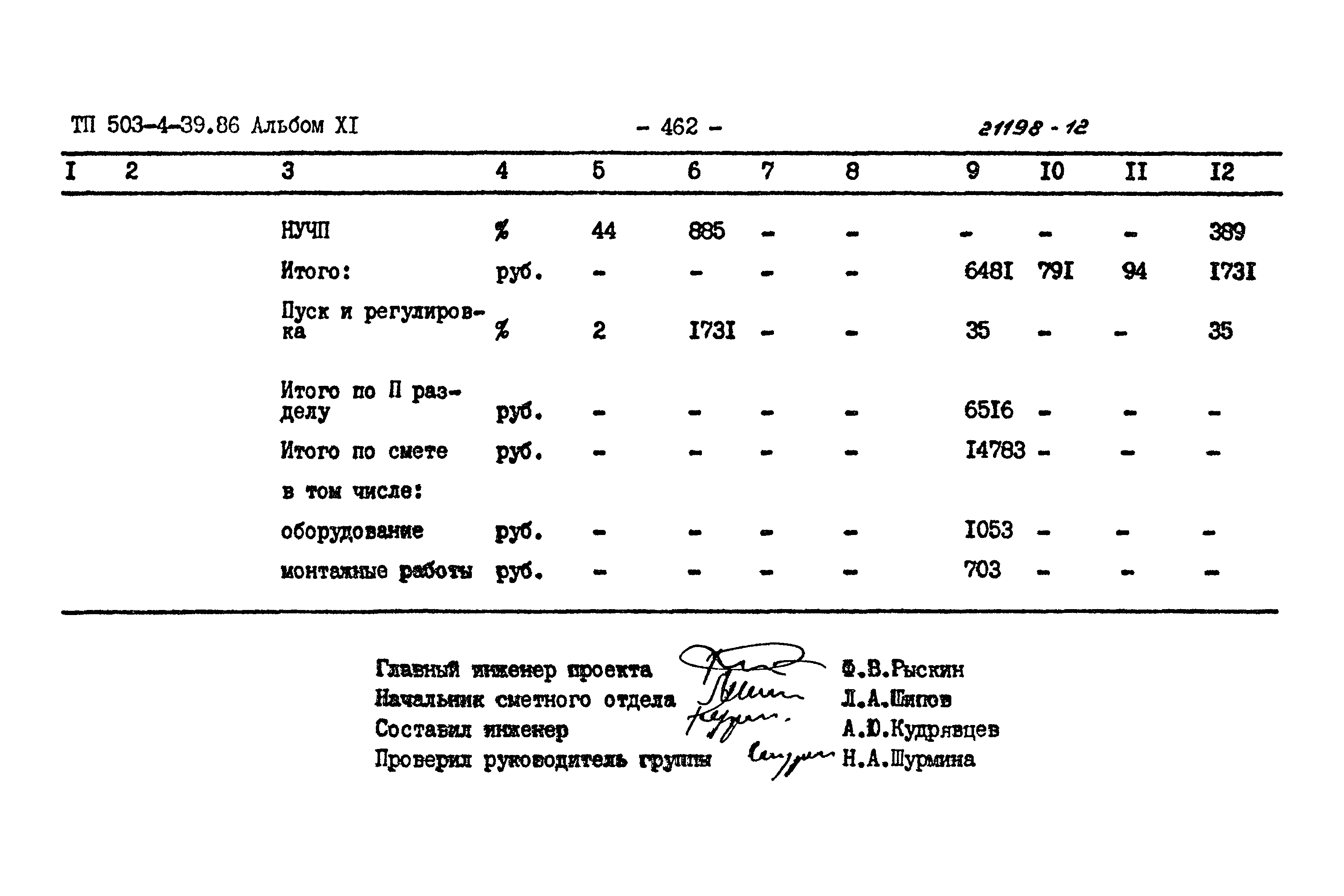 Типовой проект 503-4-39.86