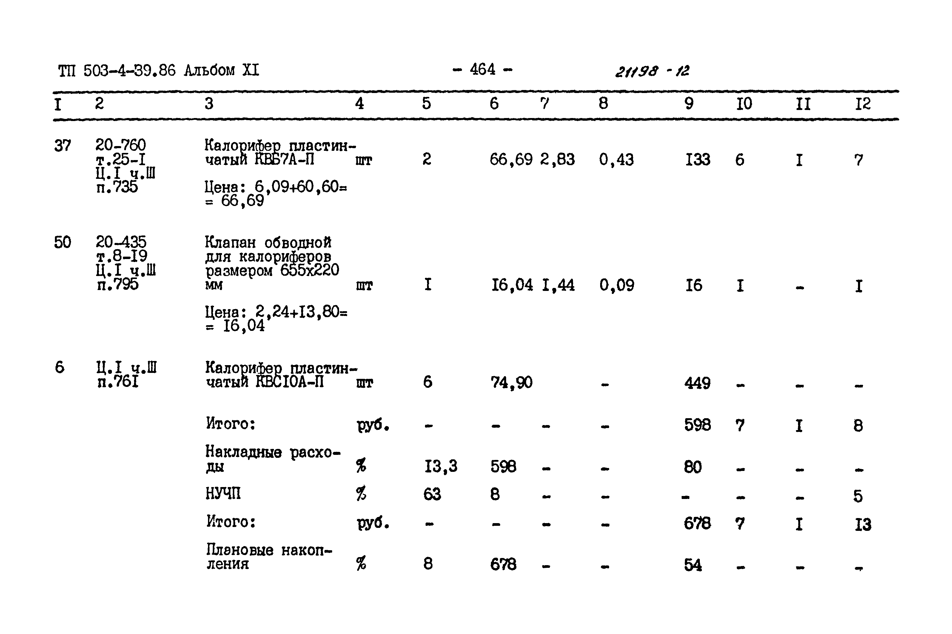 Типовой проект 503-4-39.86