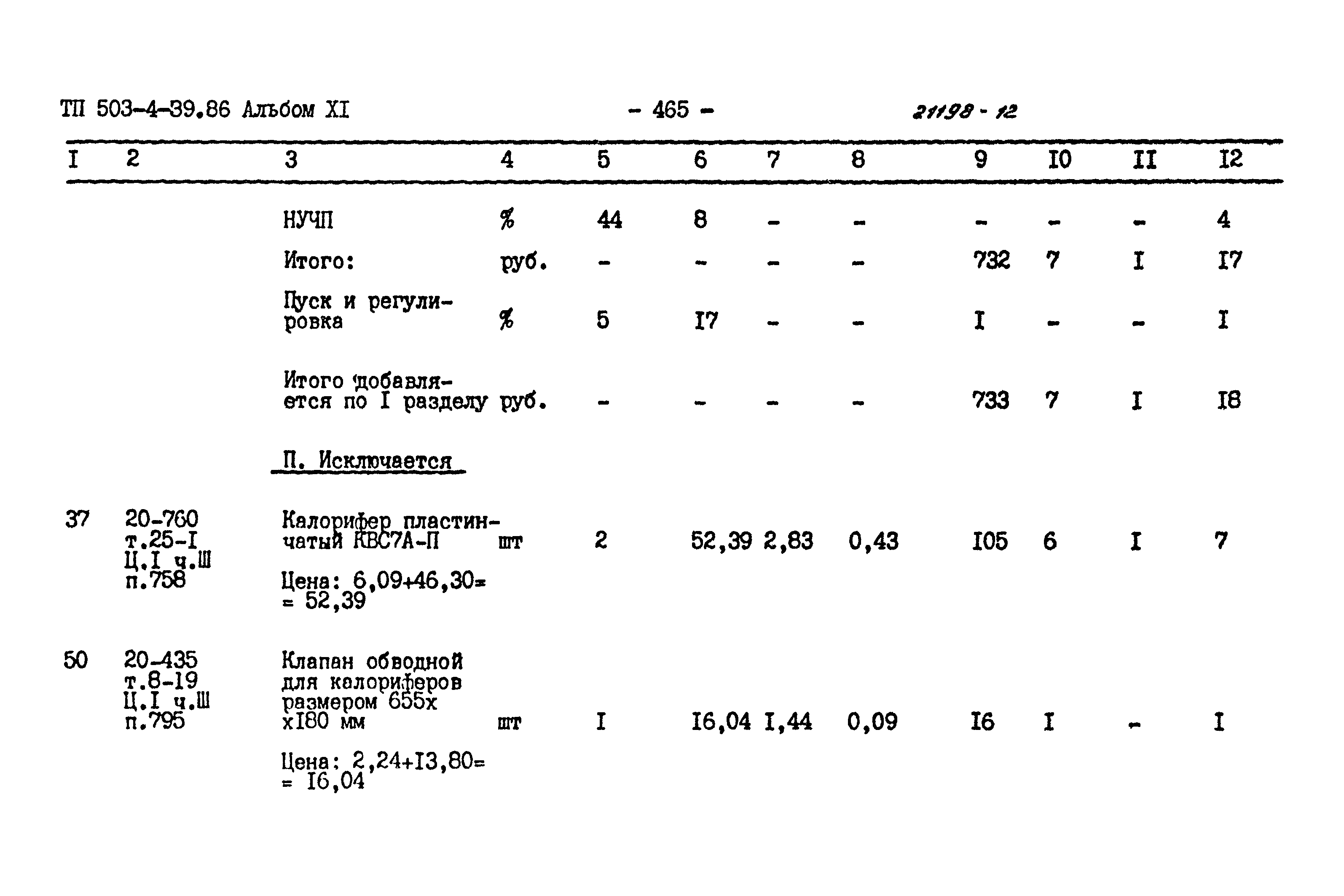 Типовой проект 503-4-39.86