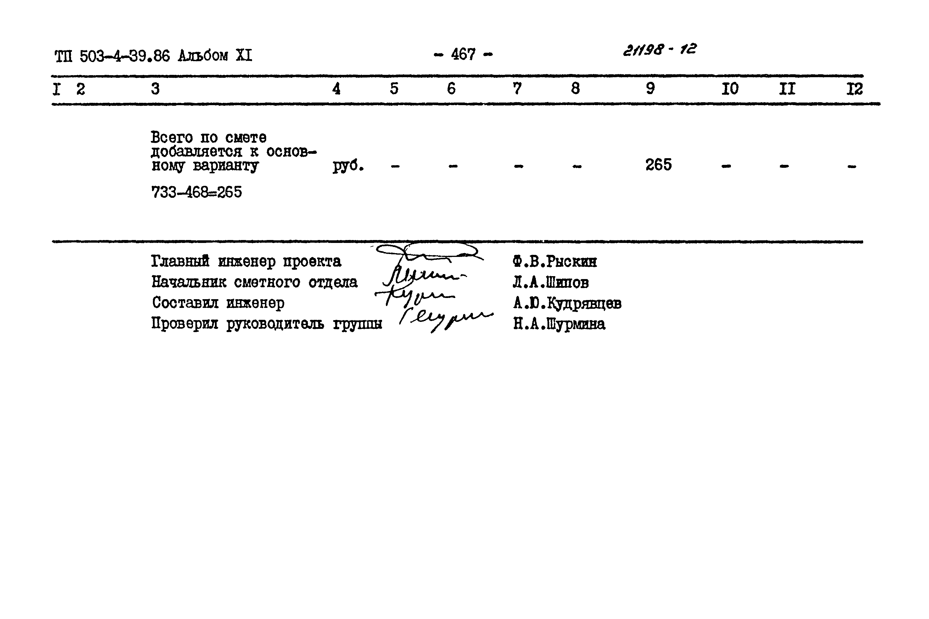 Типовой проект 503-4-39.86