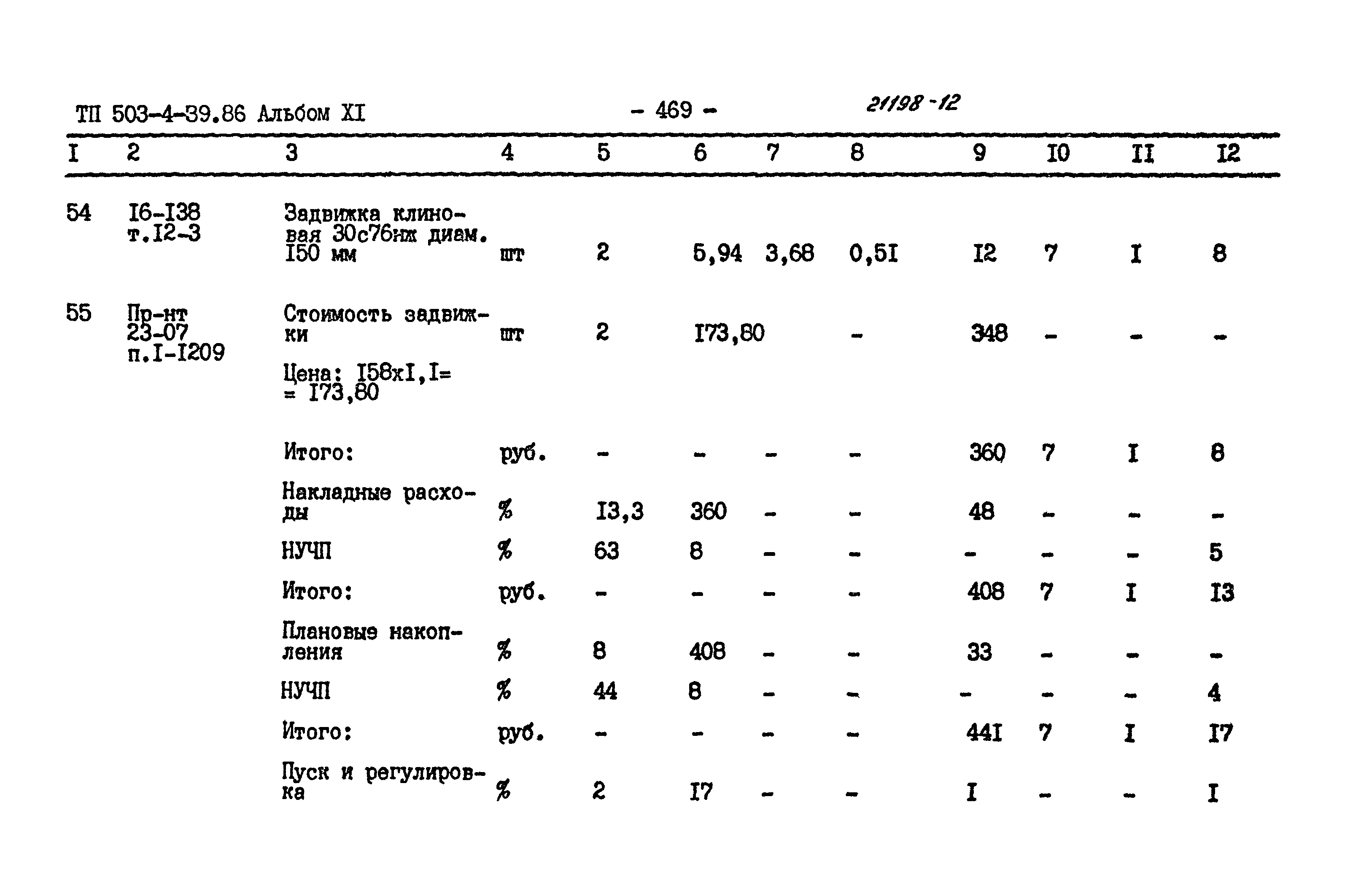 Типовой проект 503-4-39.86