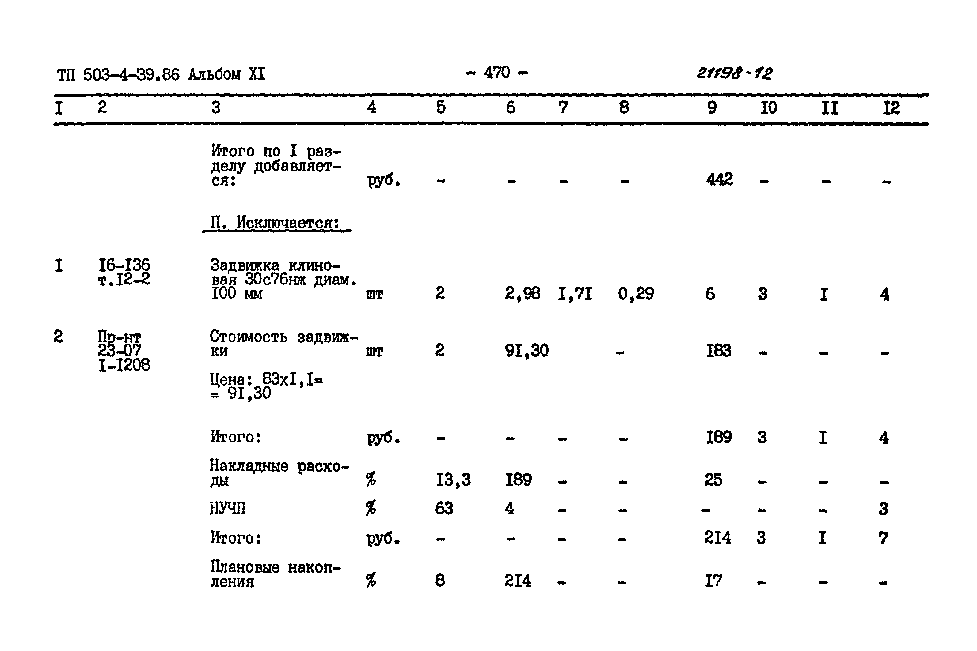 Типовой проект 503-4-39.86