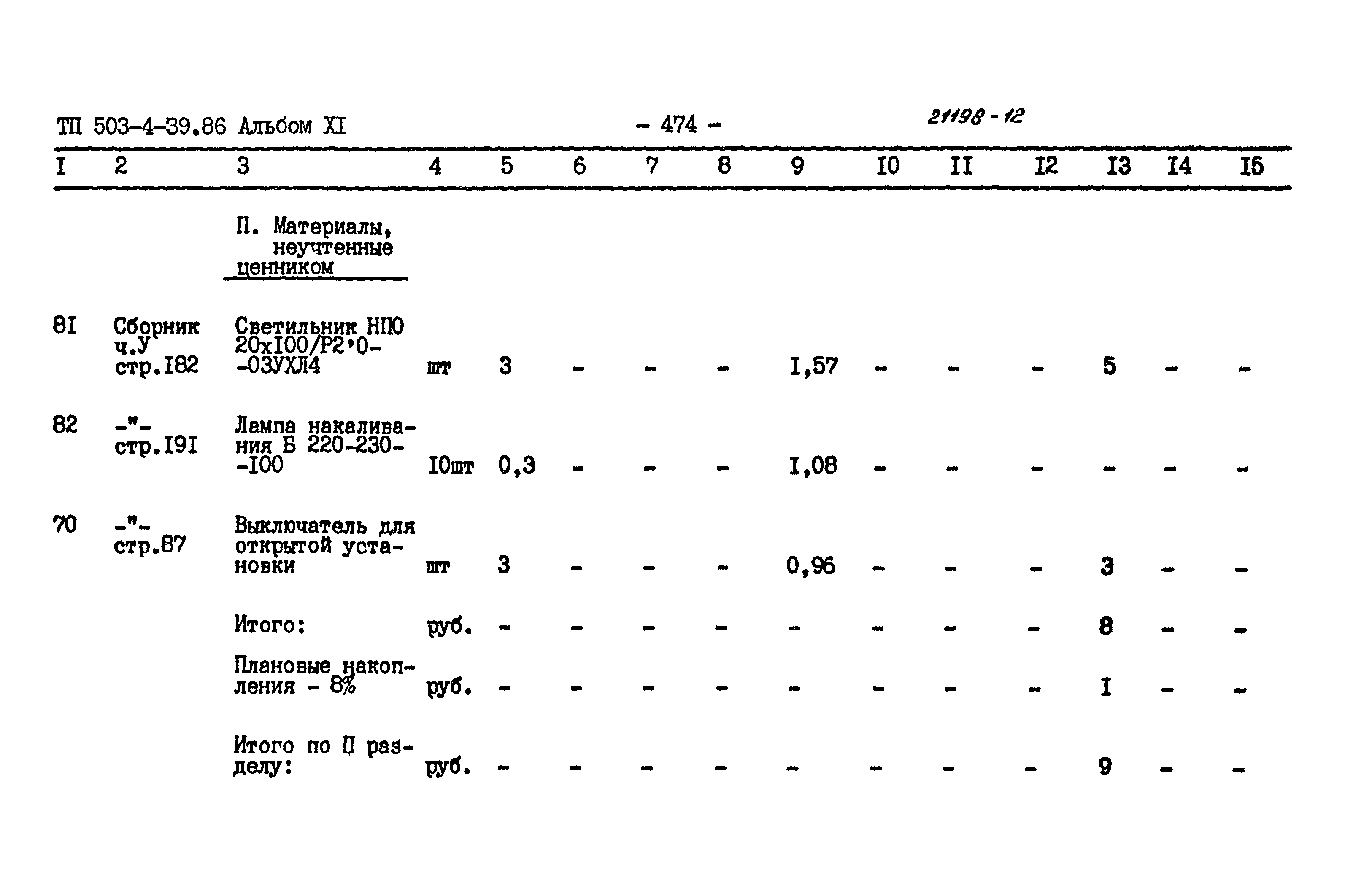 Типовой проект 503-4-39.86