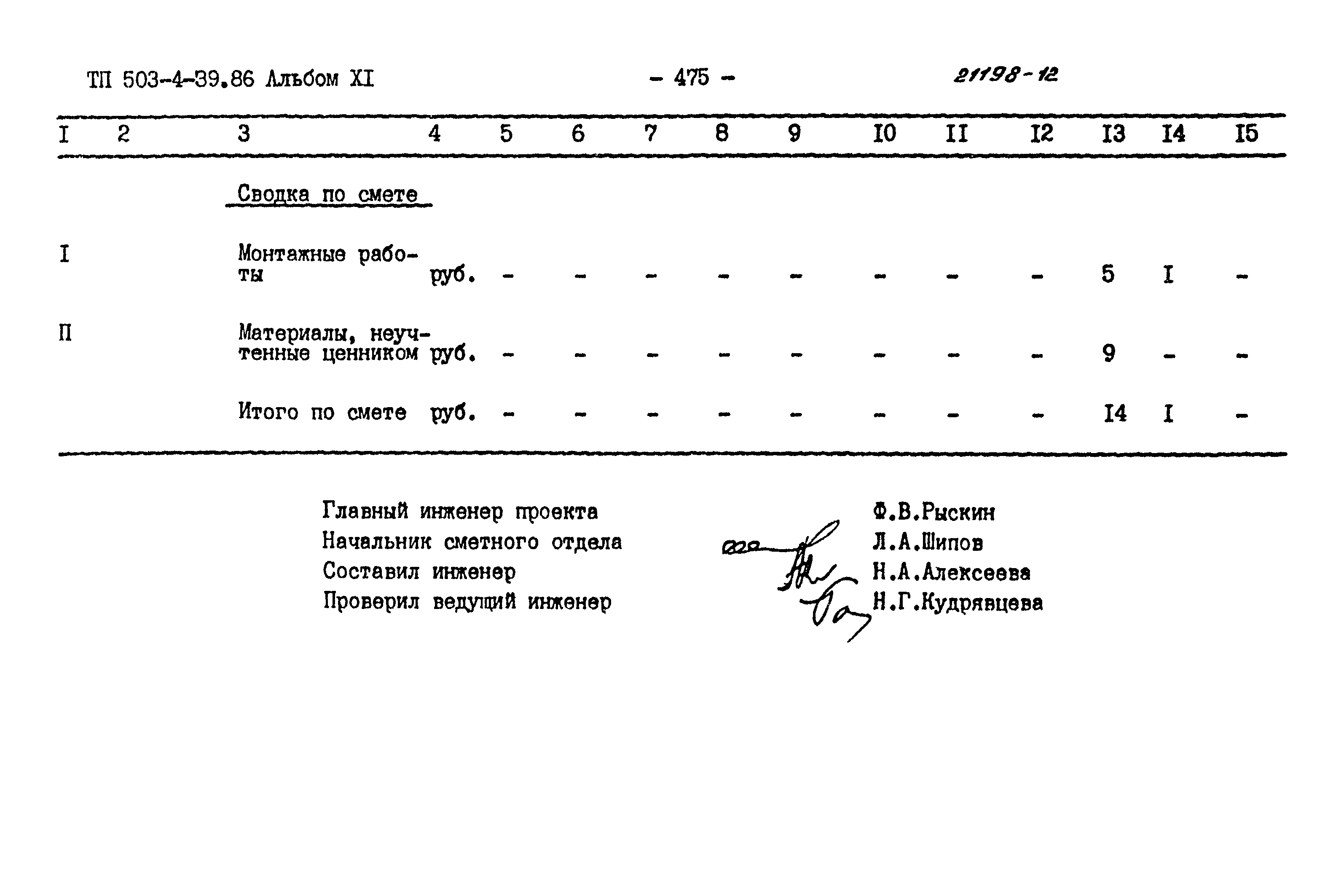 Типовой проект 503-4-39.86