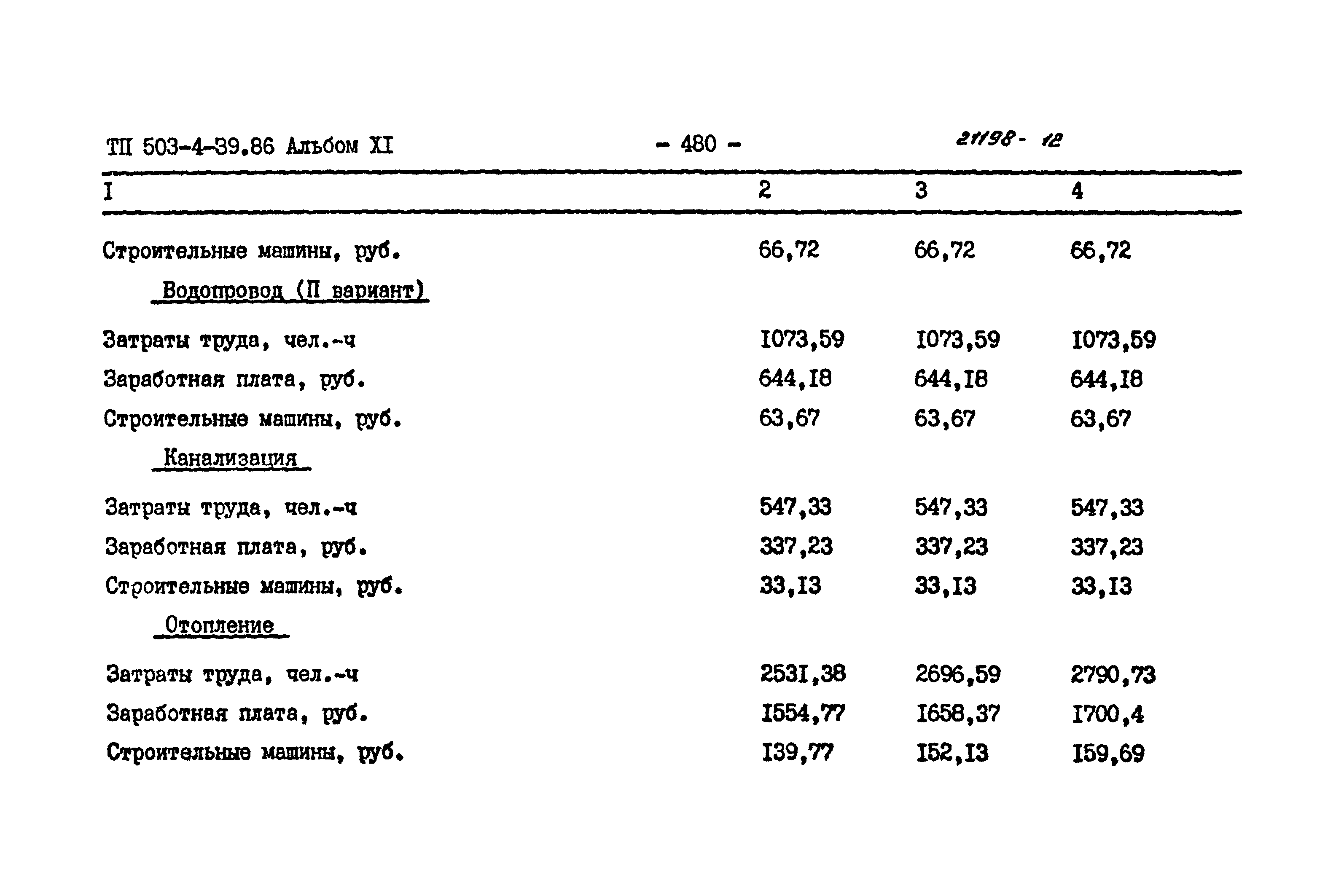 Типовой проект 503-4-39.86