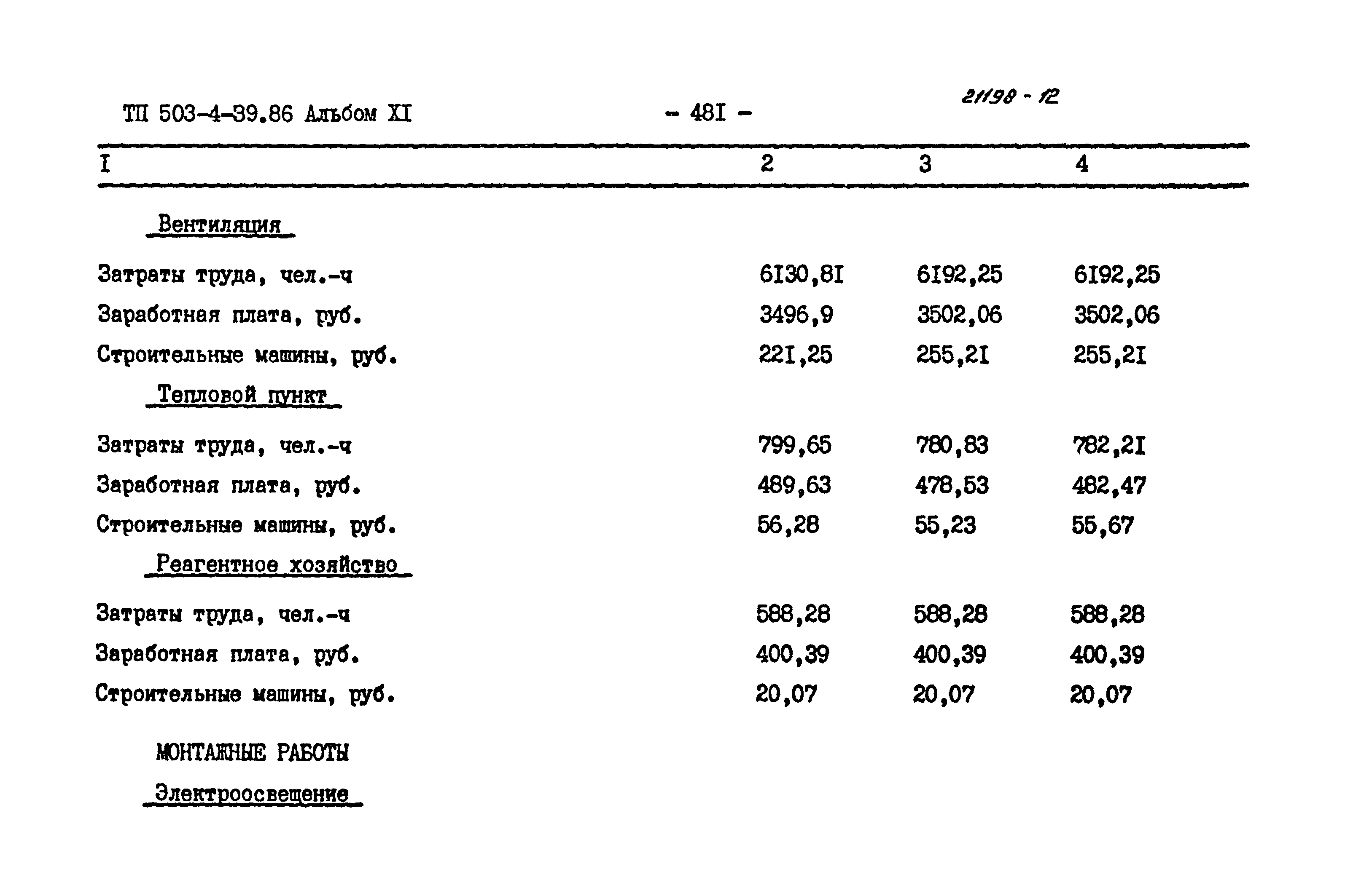 Типовой проект 503-4-39.86