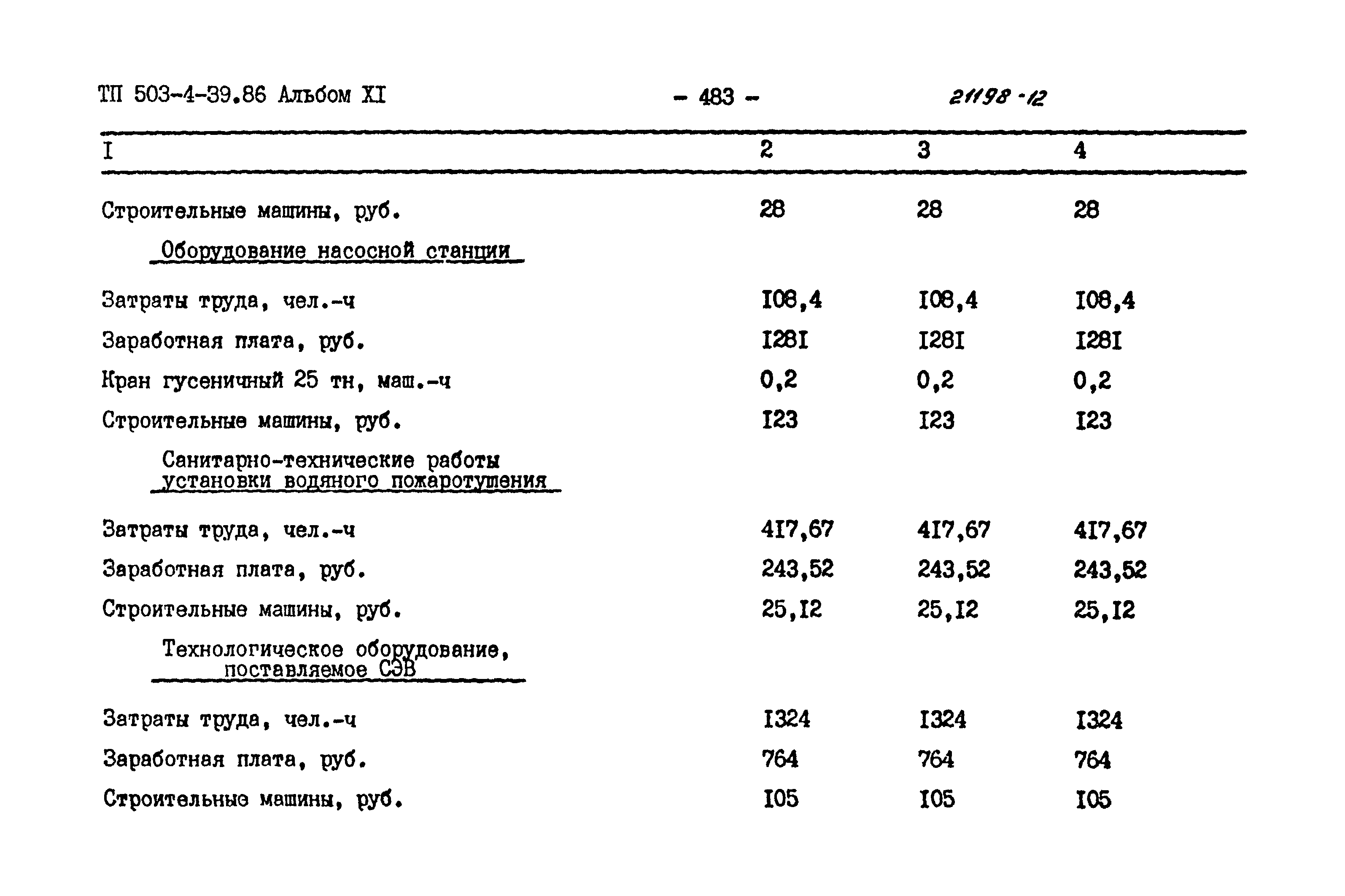 Типовой проект 503-4-39.86