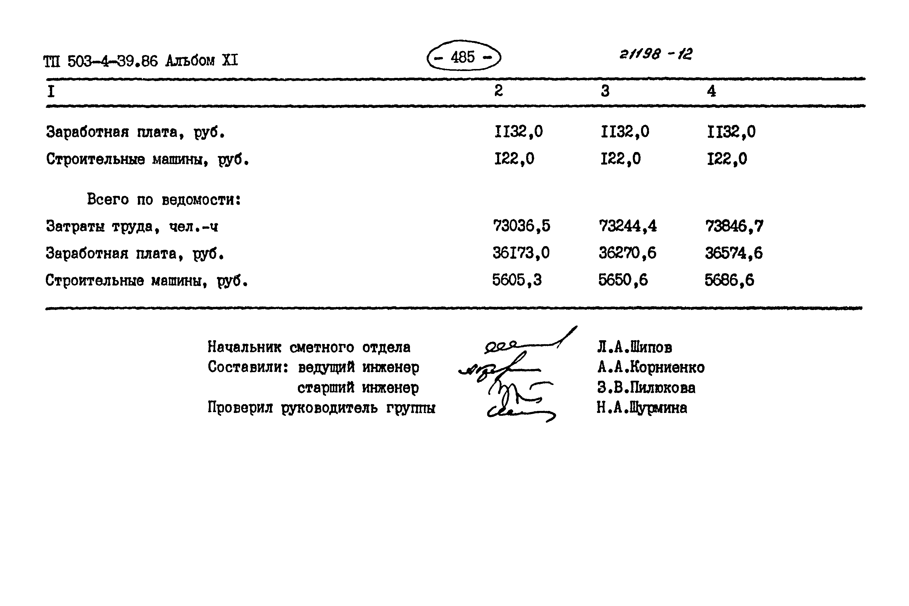 Типовой проект 503-4-39.86