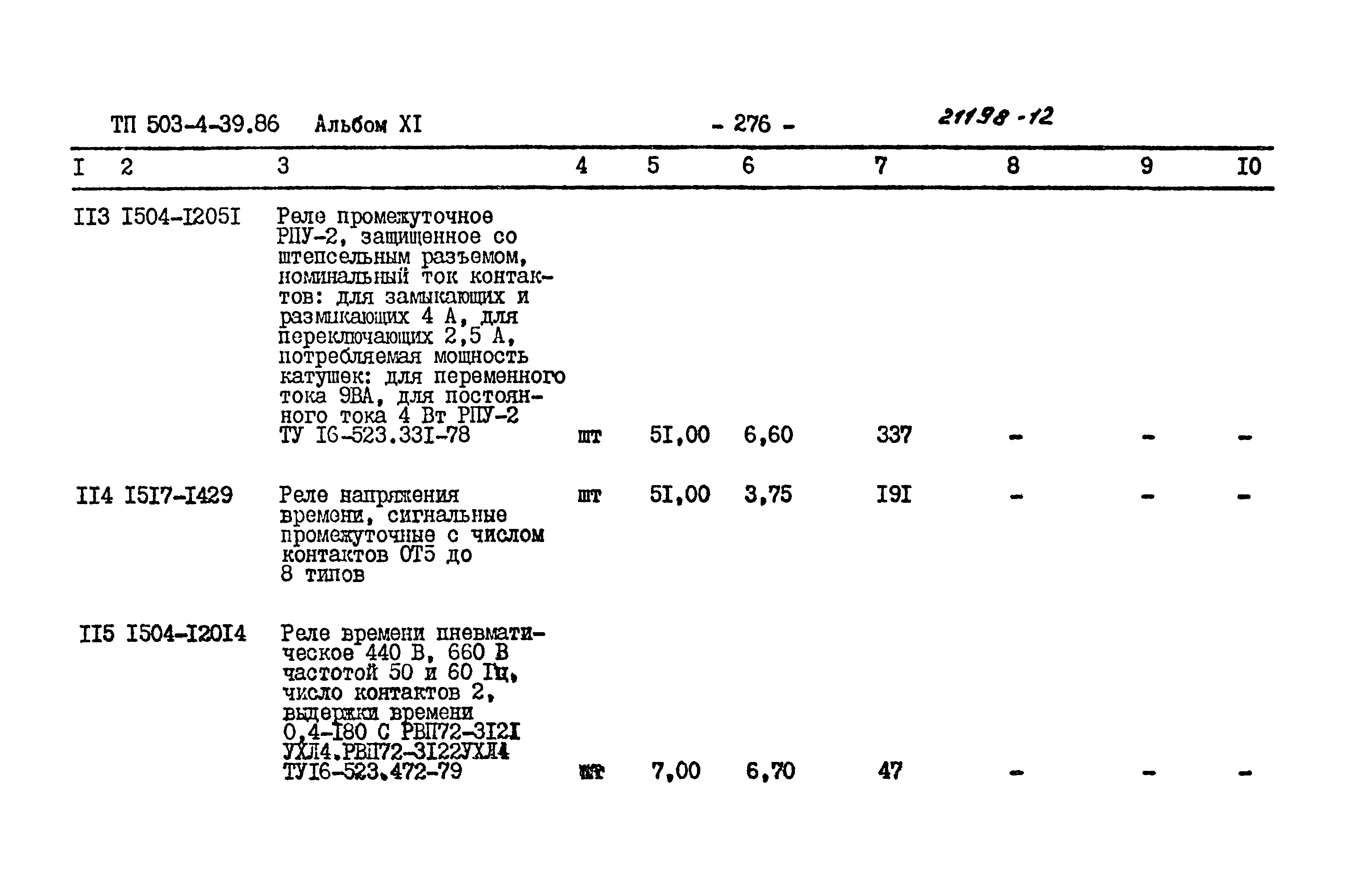 Типовой проект 503-4-39.86