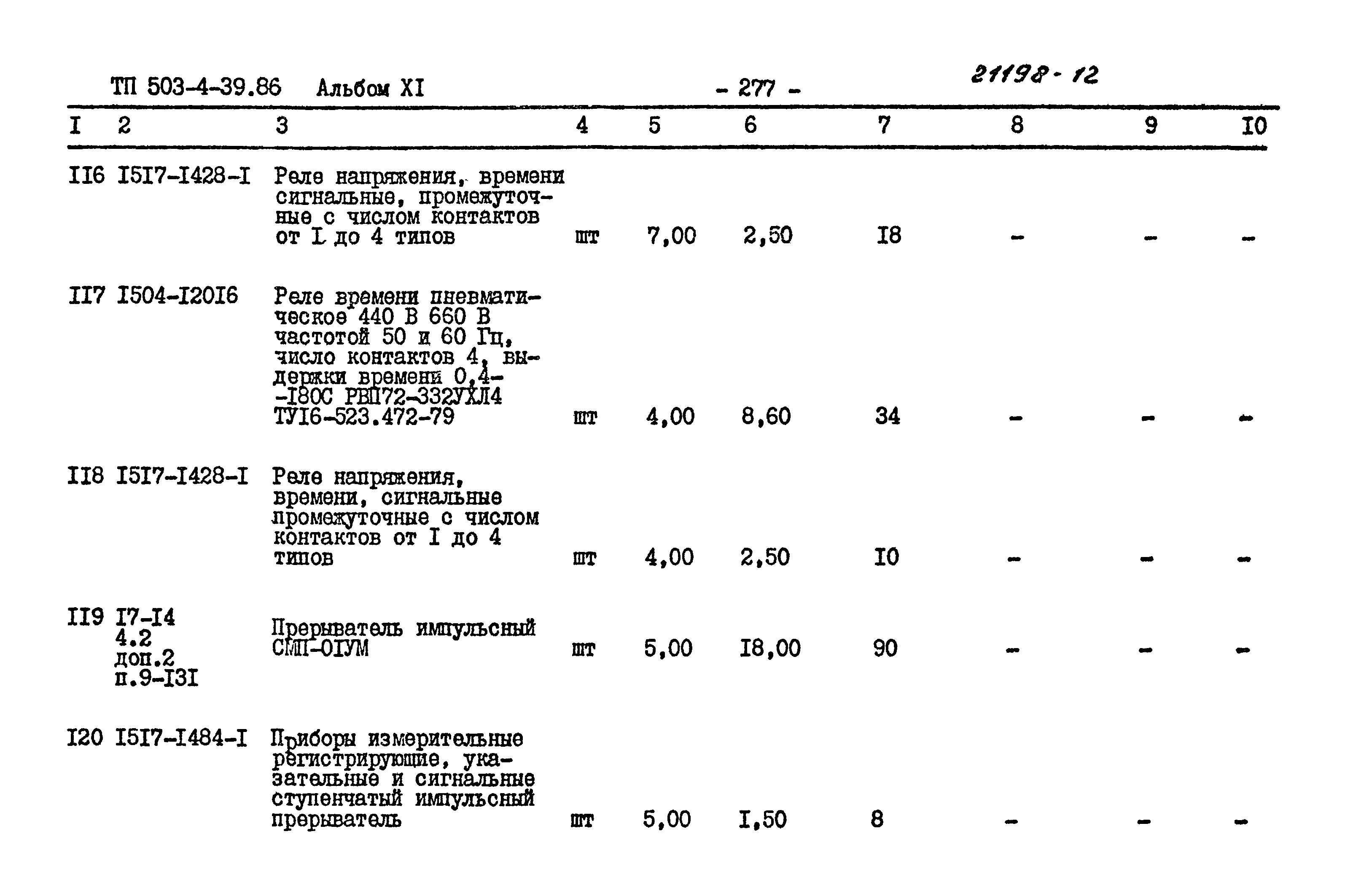 Типовой проект 503-4-39.86