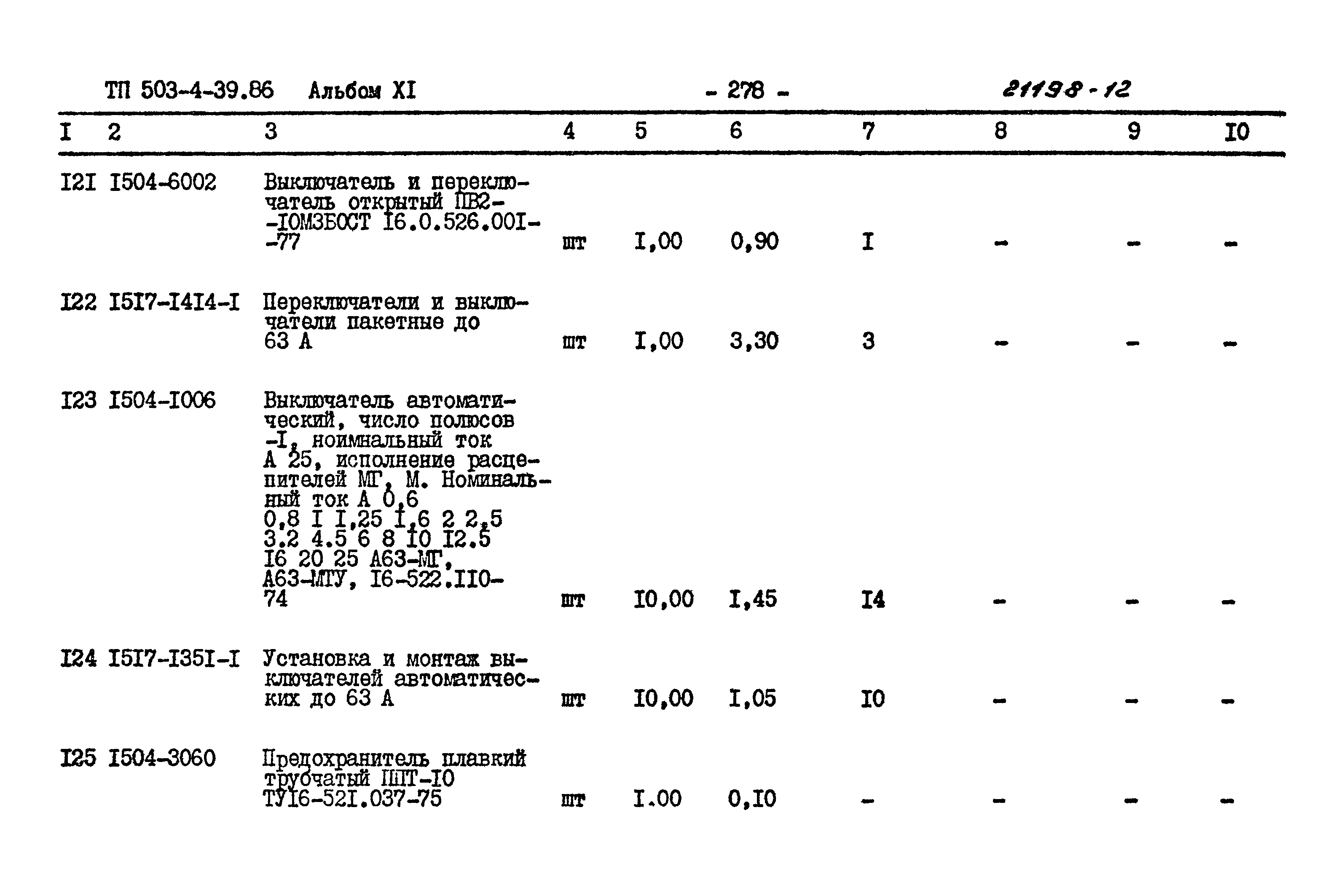 Типовой проект 503-4-39.86