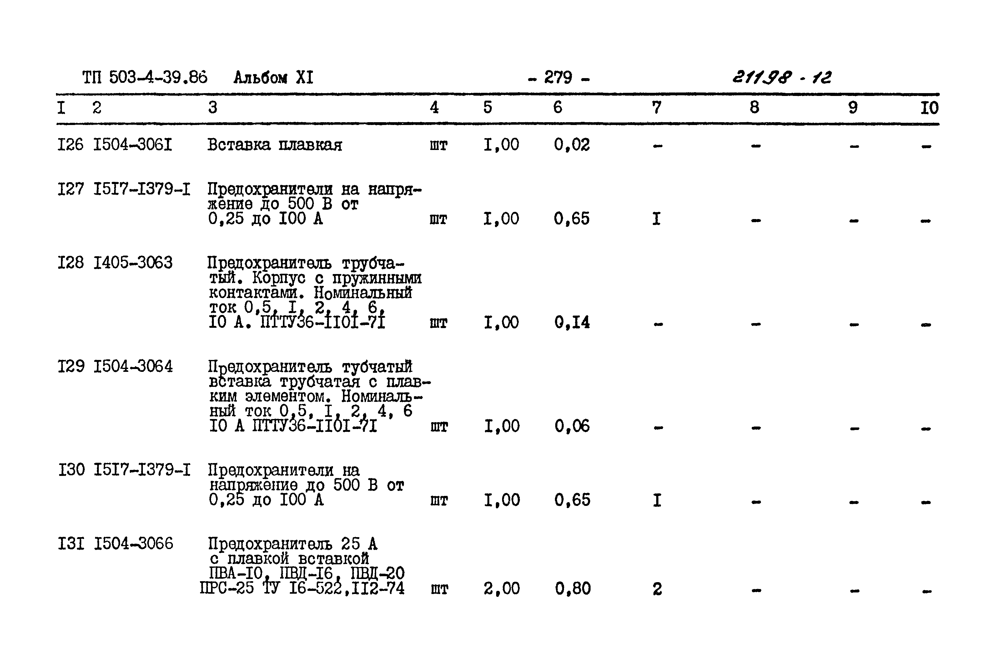 Типовой проект 503-4-39.86