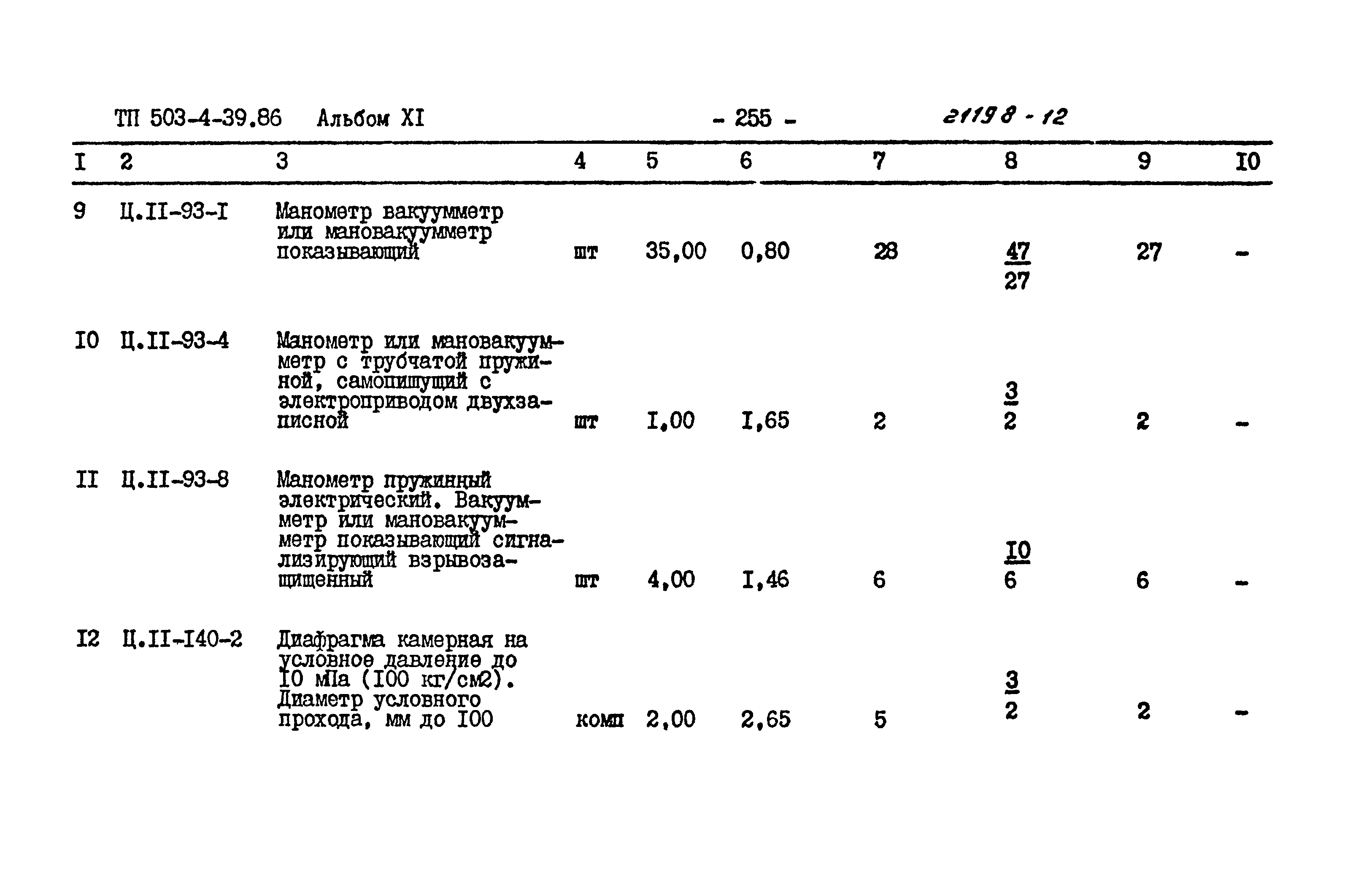 Типовой проект 503-4-39.86