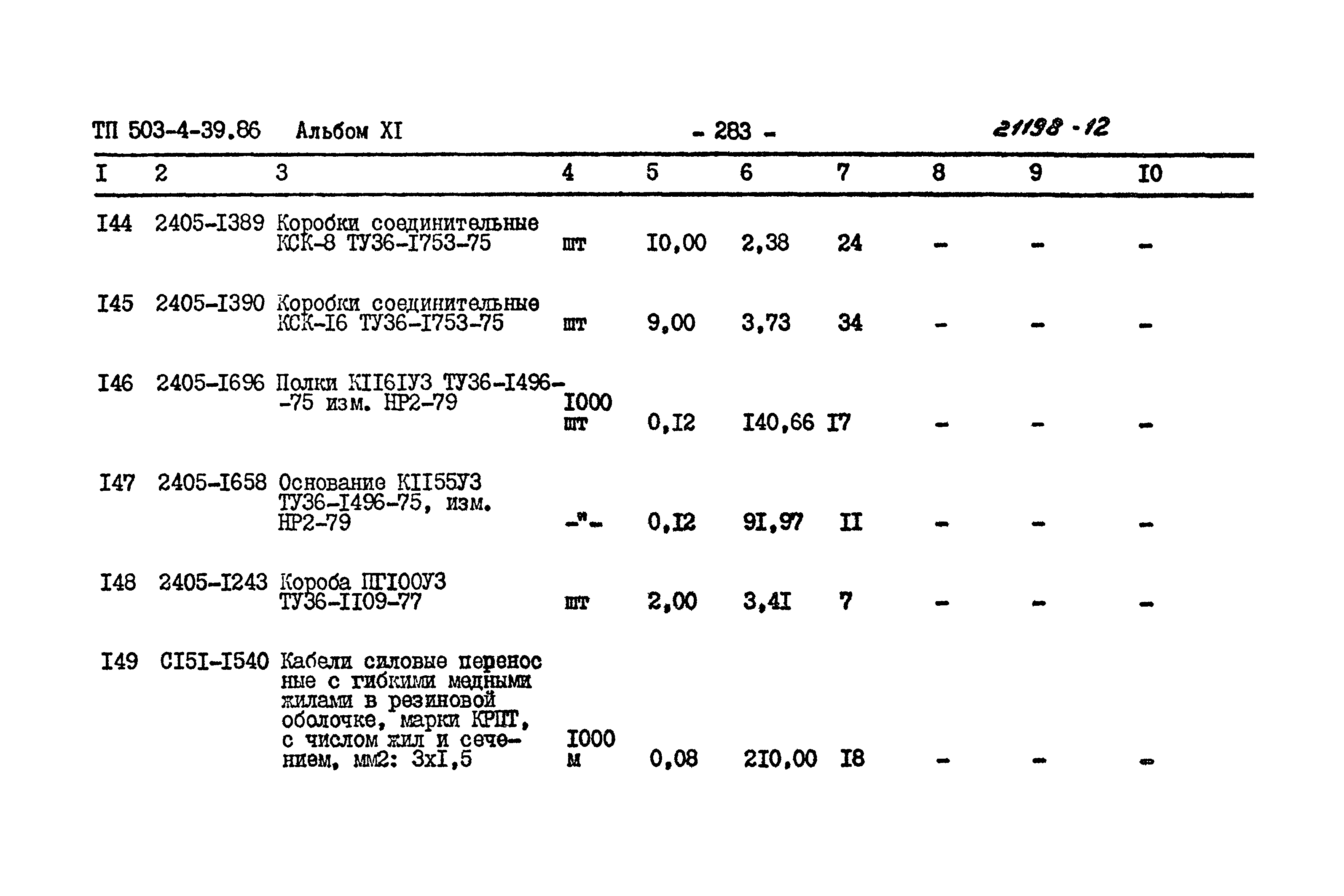 Типовой проект 503-4-39.86