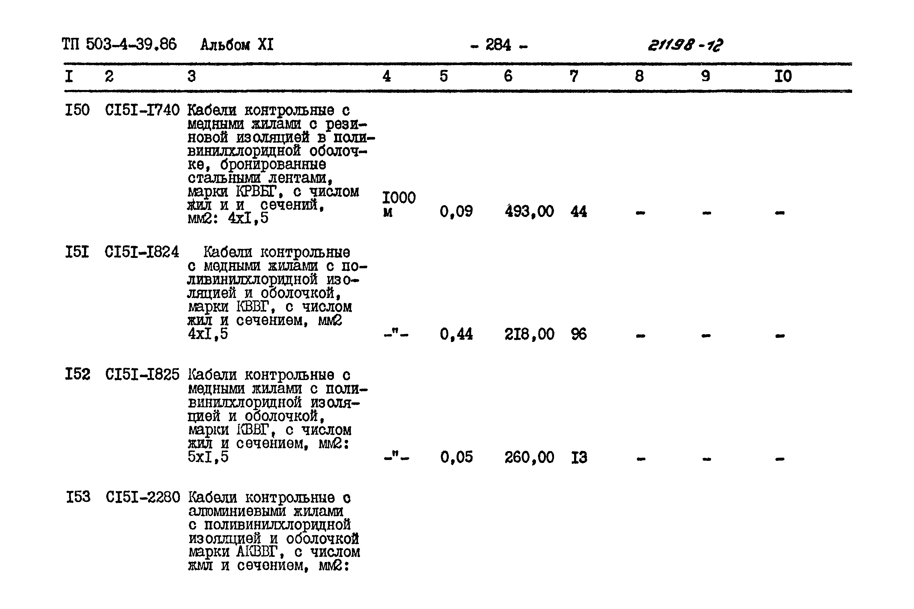 Типовой проект 503-4-39.86