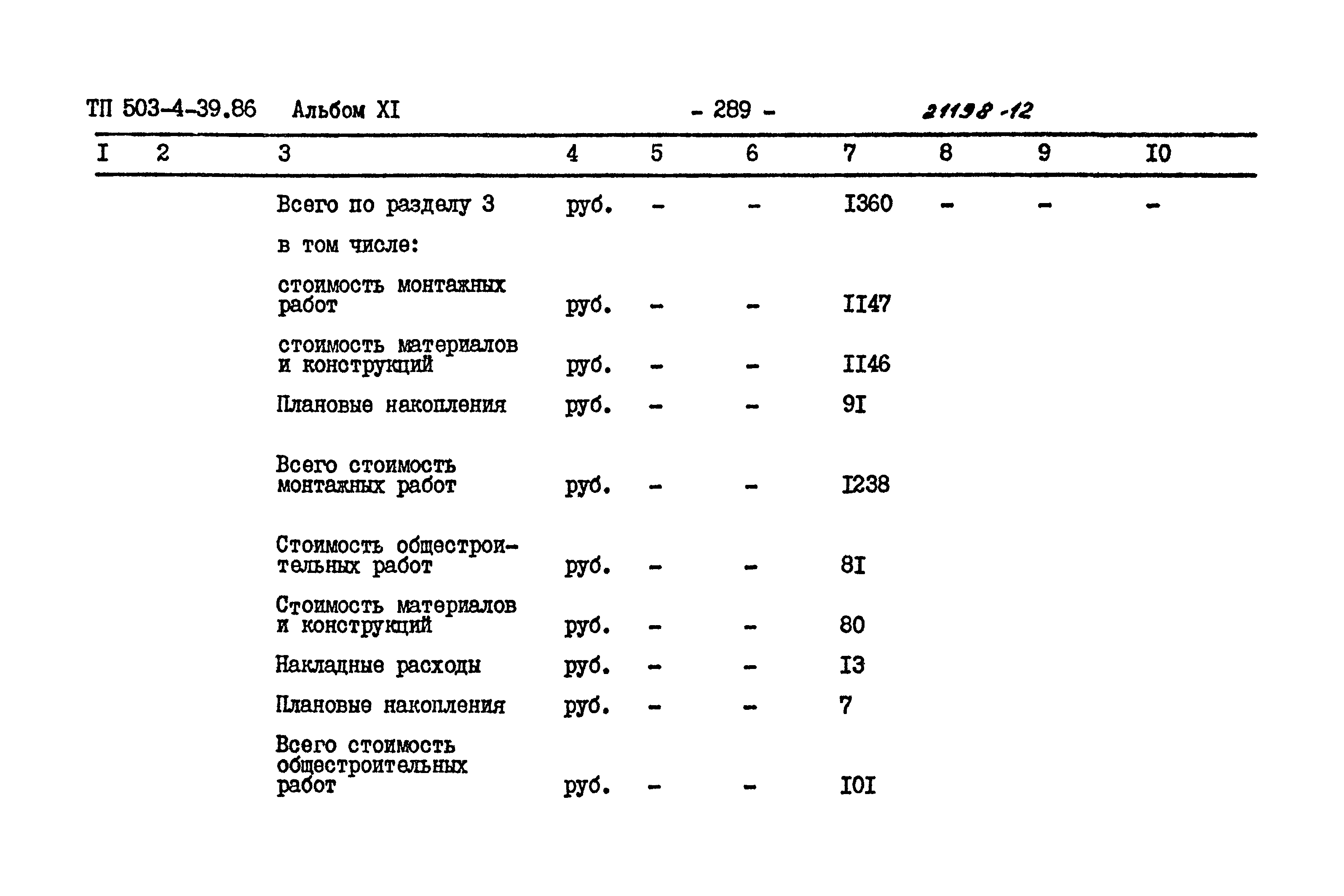 Типовой проект 503-4-39.86