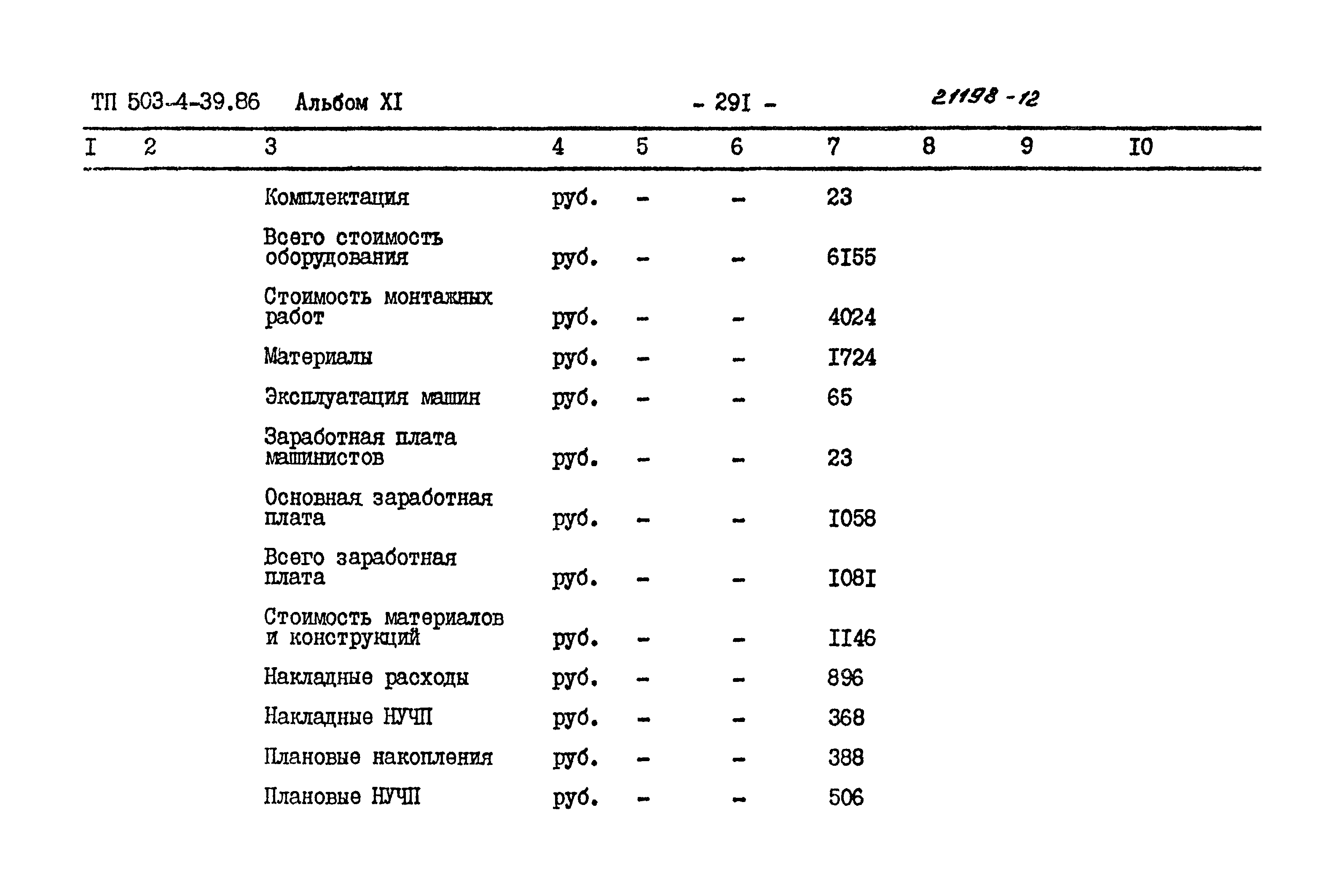 Типовой проект 503-4-39.86