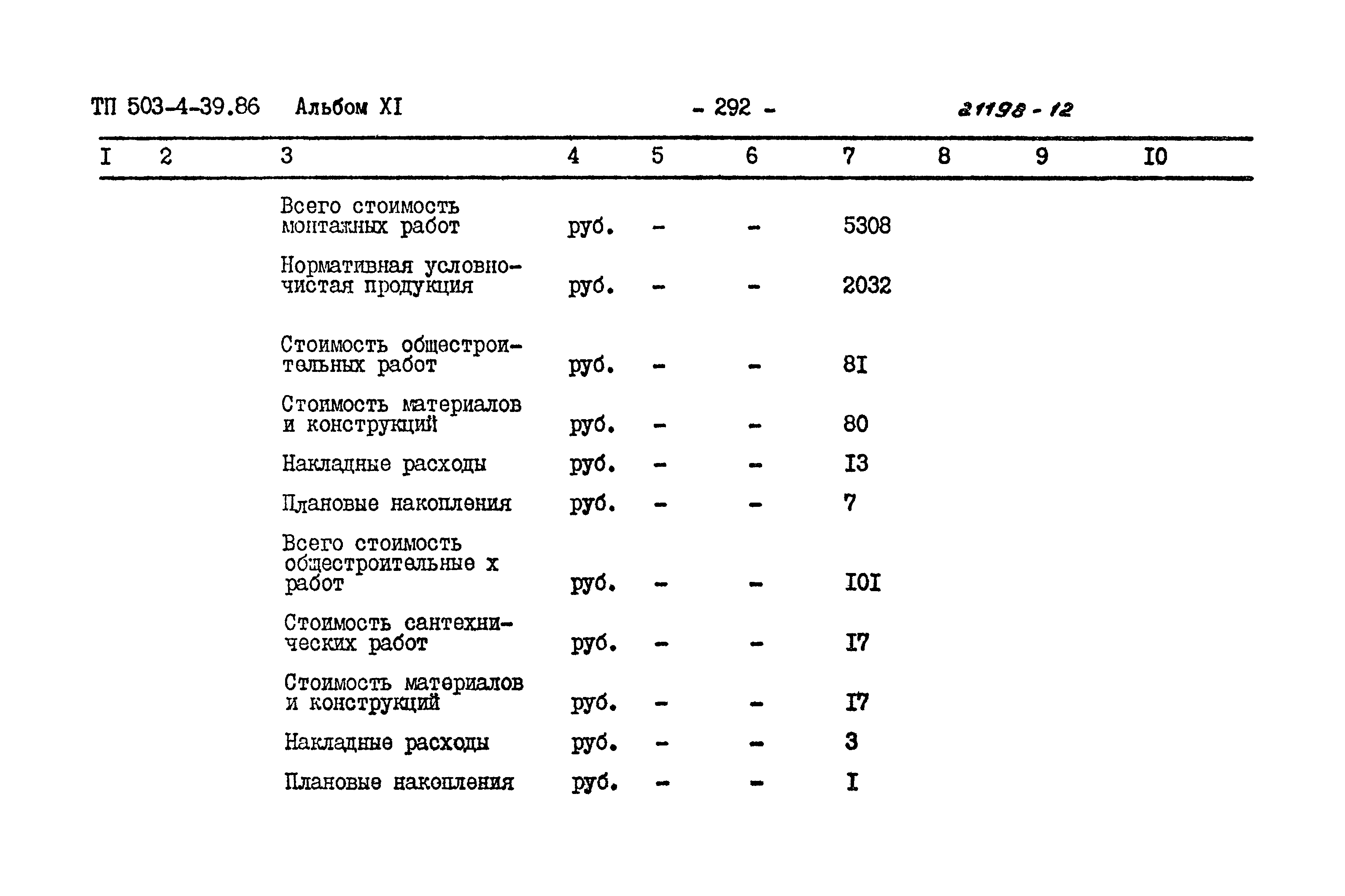 Типовой проект 503-4-39.86