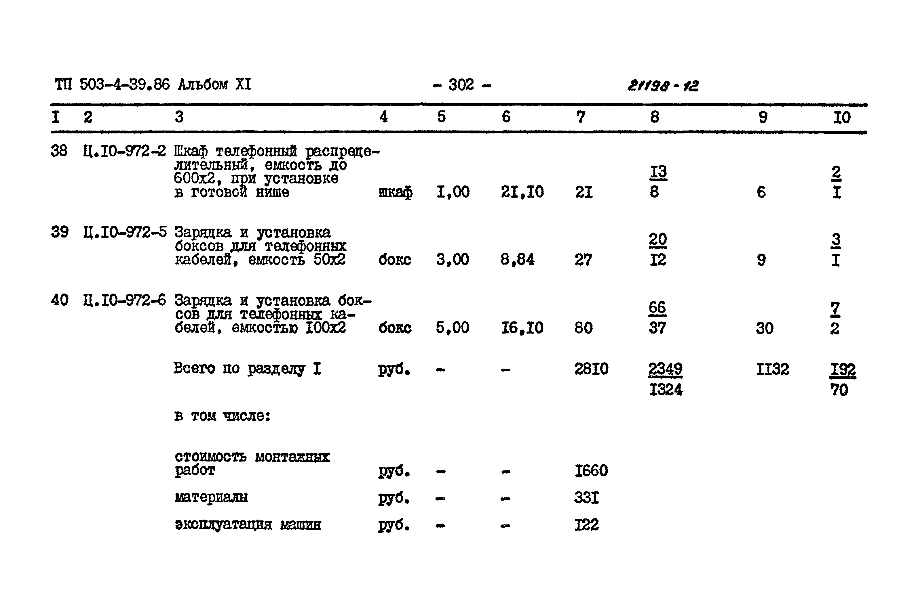 Типовой проект 503-4-39.86