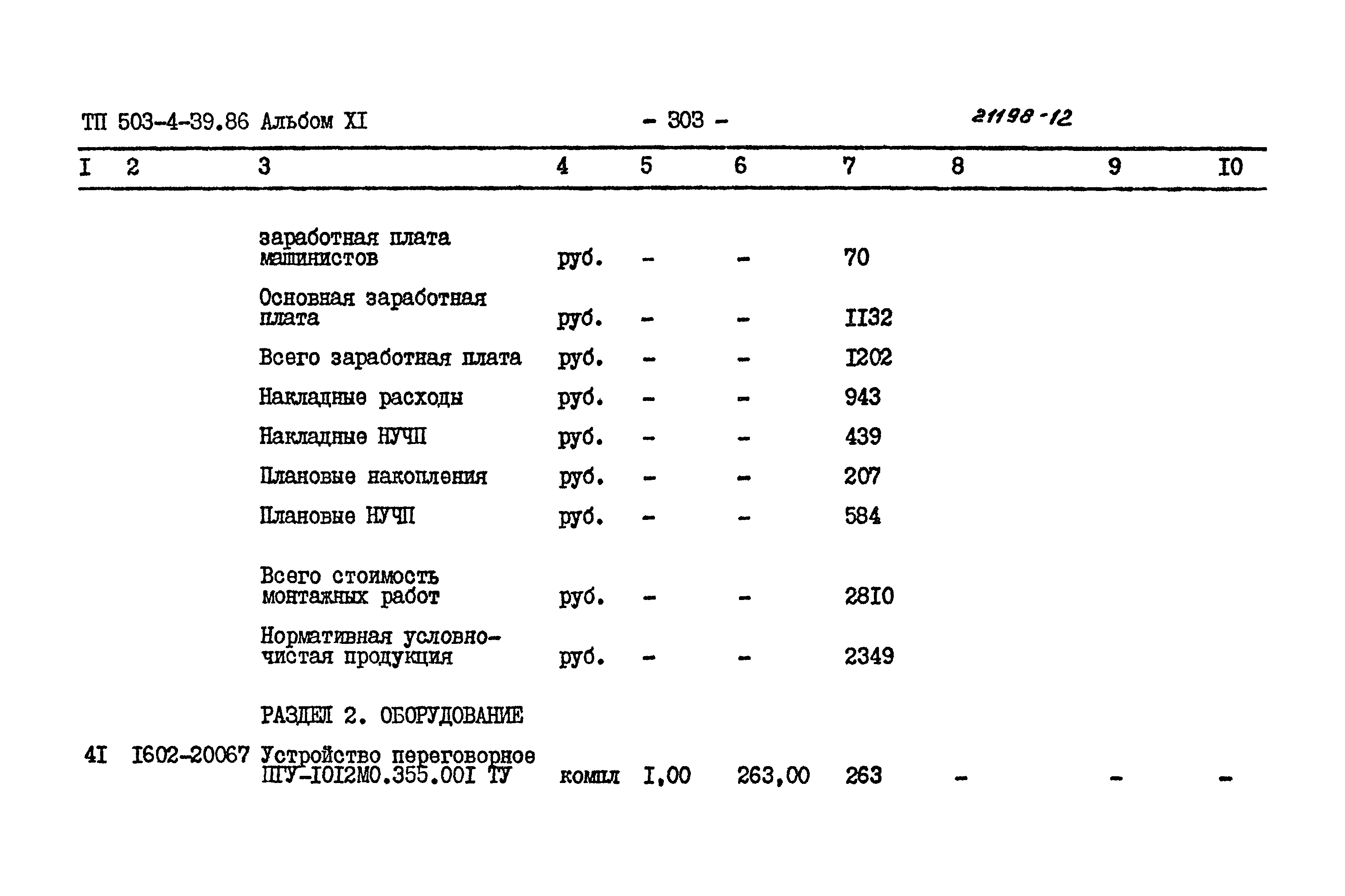 Типовой проект 503-4-39.86