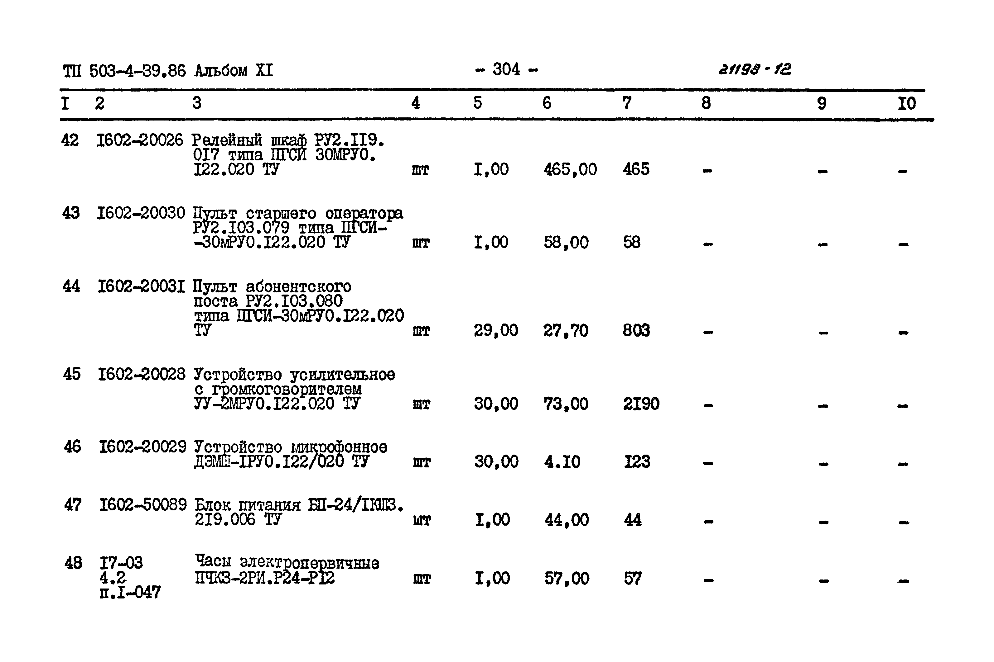 Типовой проект 503-4-39.86