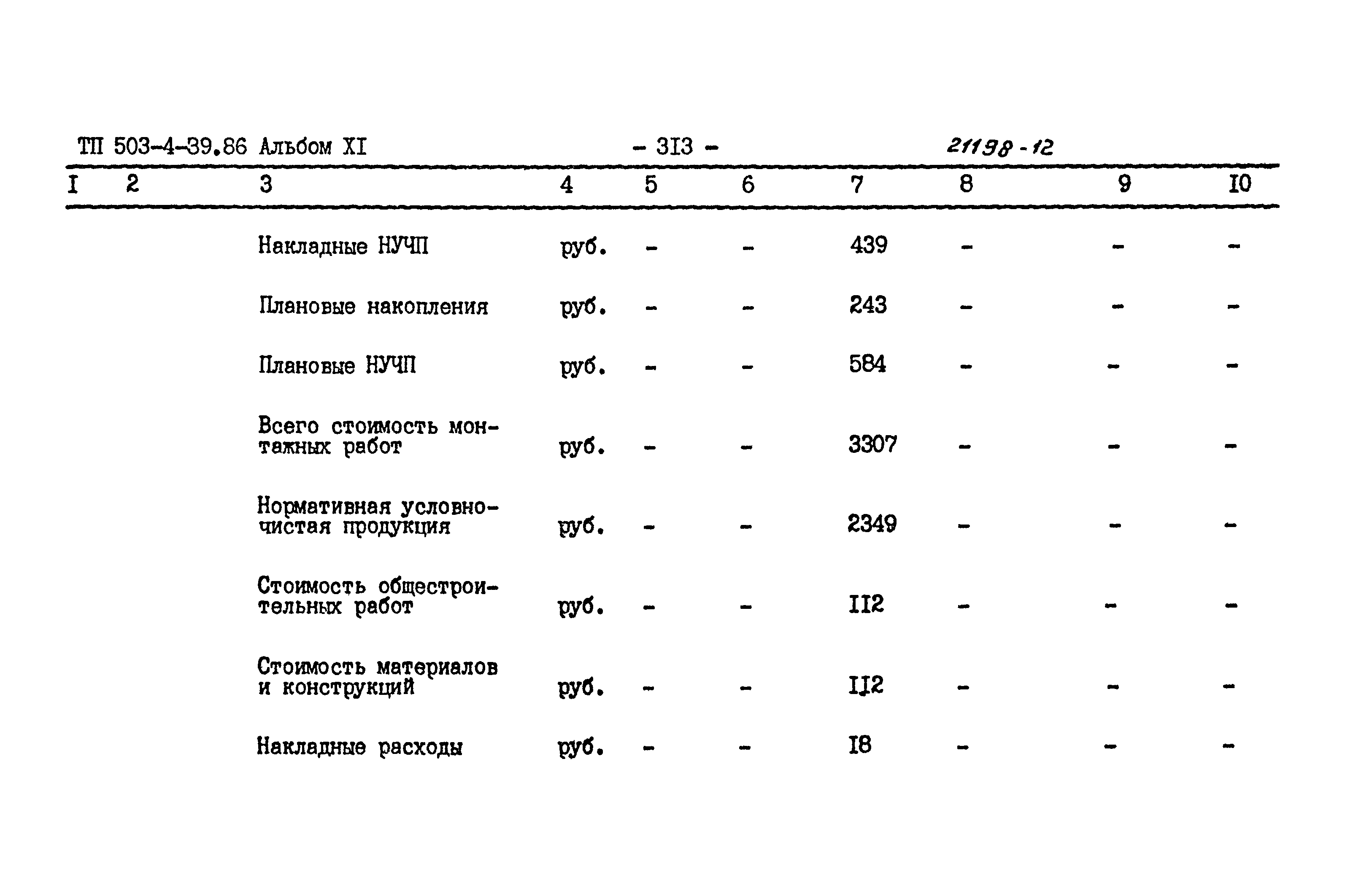 Типовой проект 503-4-39.86