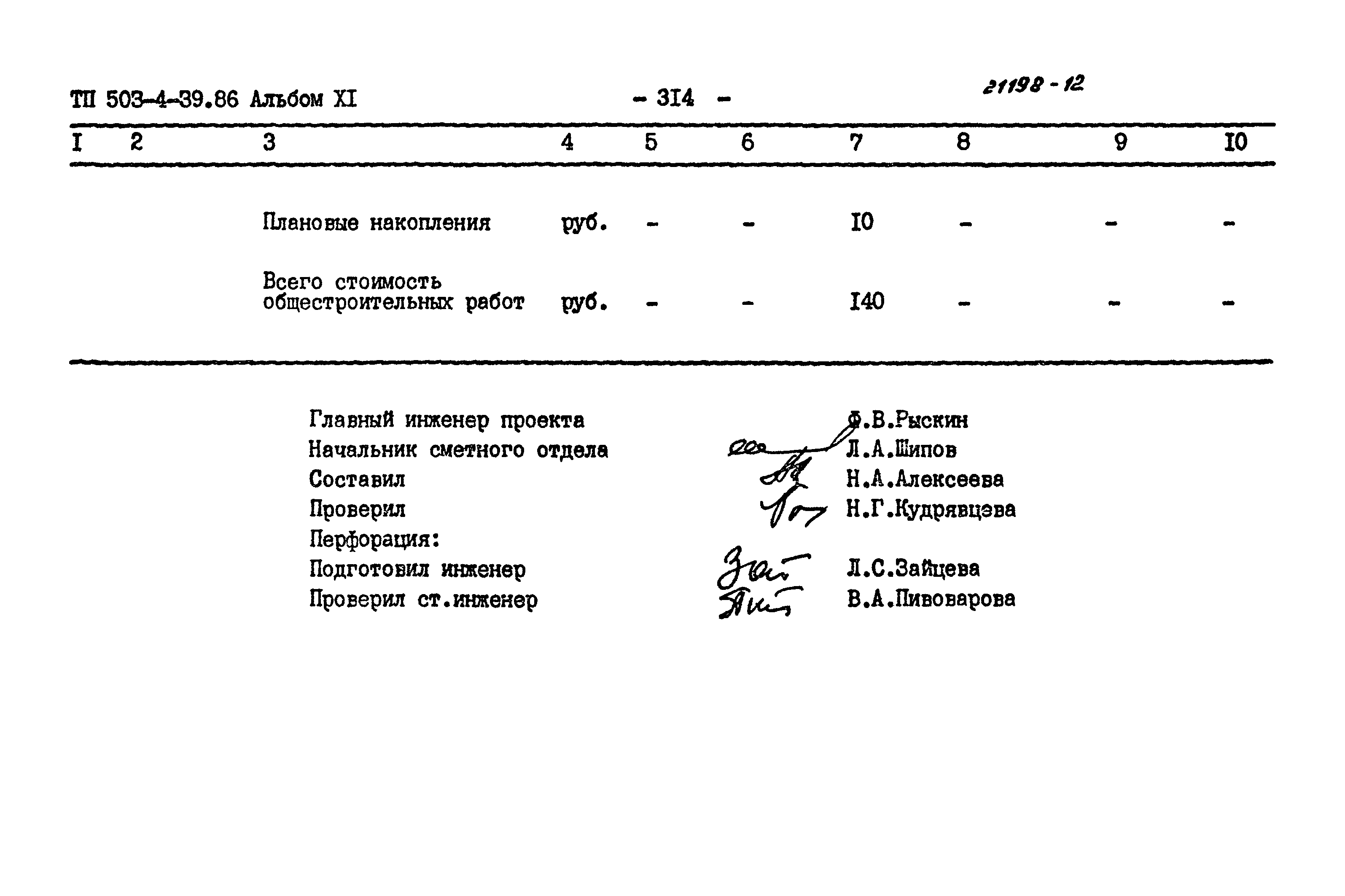 Типовой проект 503-4-39.86