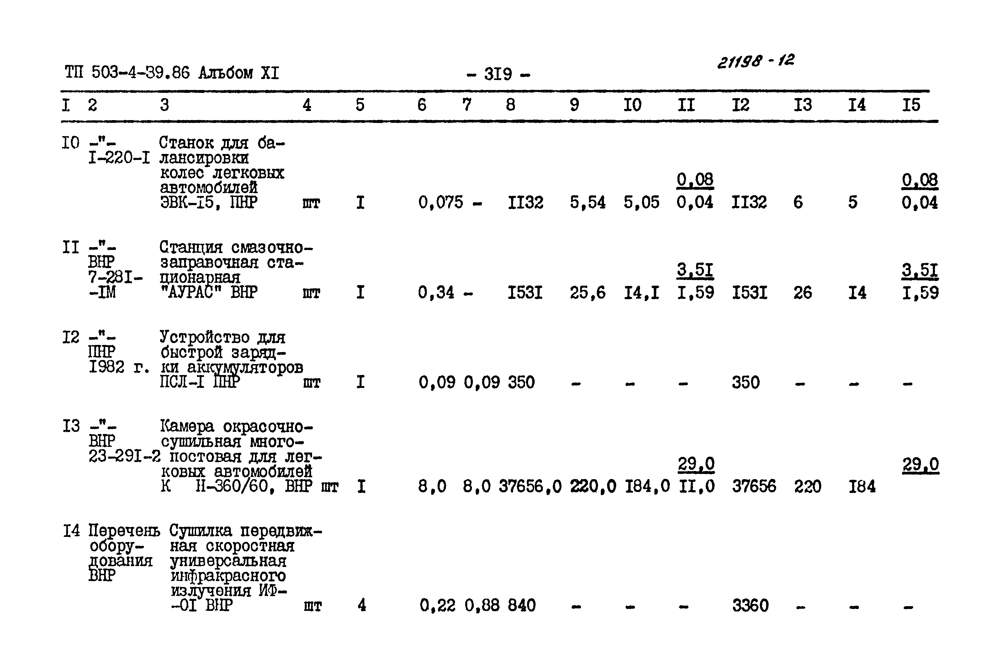 Типовой проект 503-4-39.86