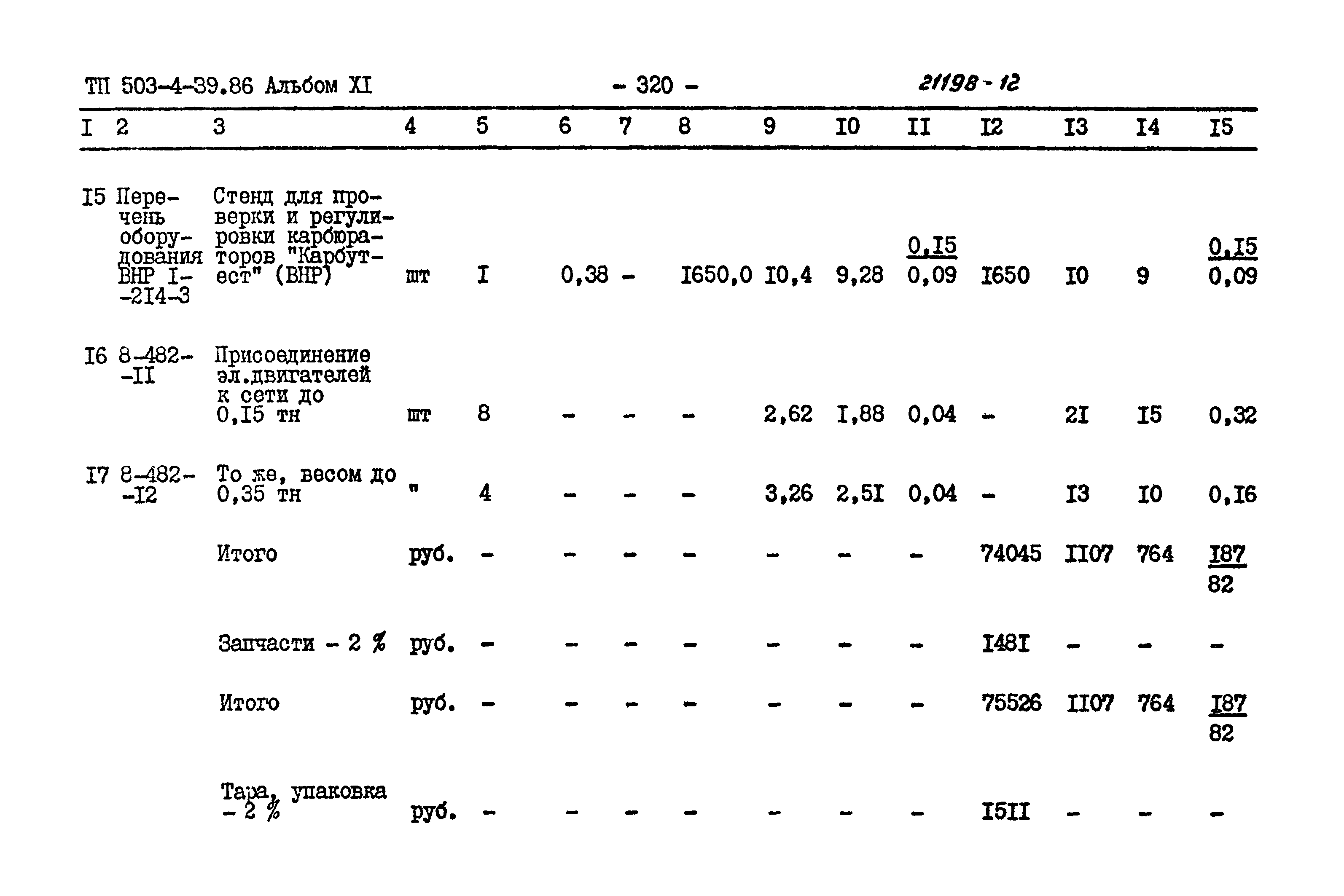 Типовой проект 503-4-39.86