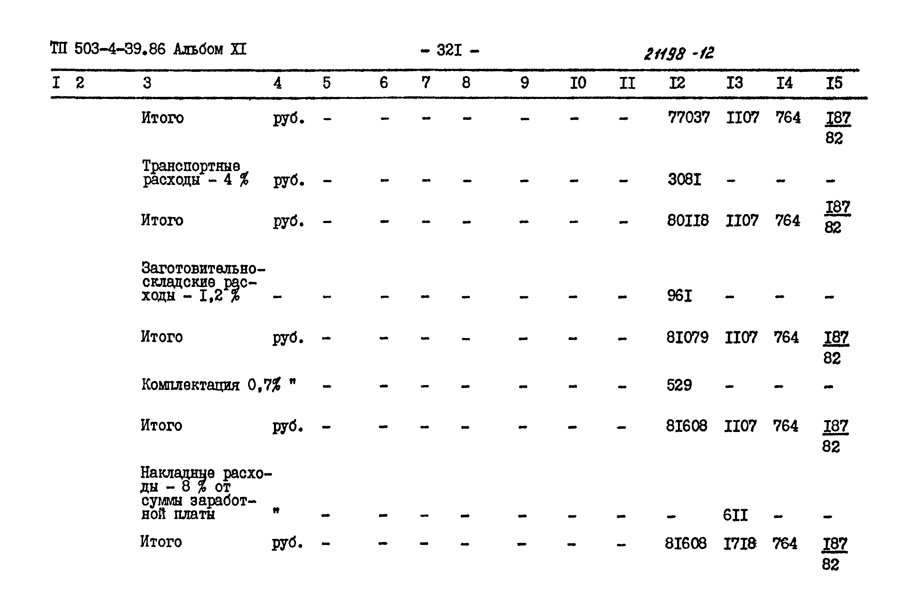 Типовой проект 503-4-39.86