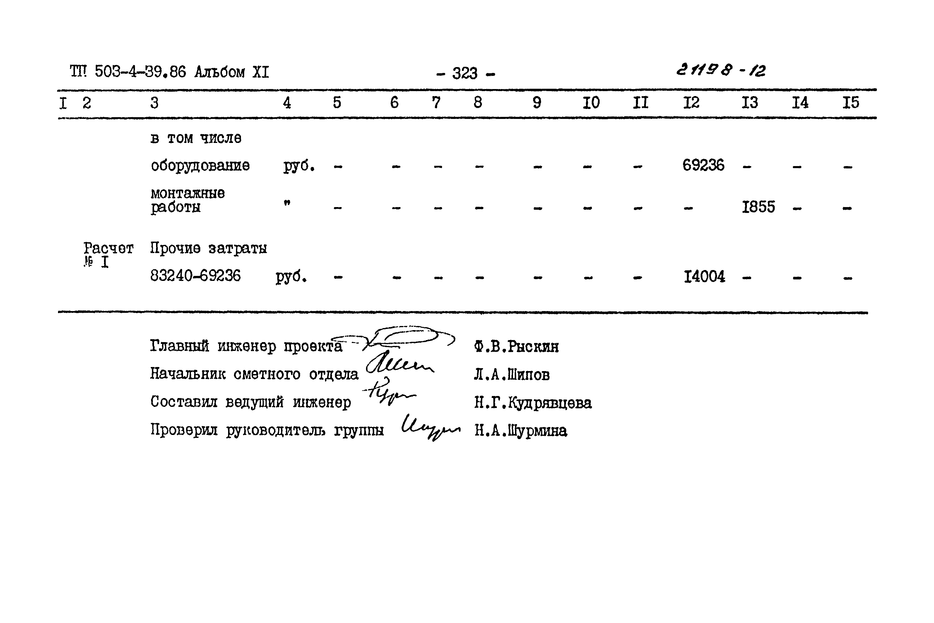 Типовой проект 503-4-39.86