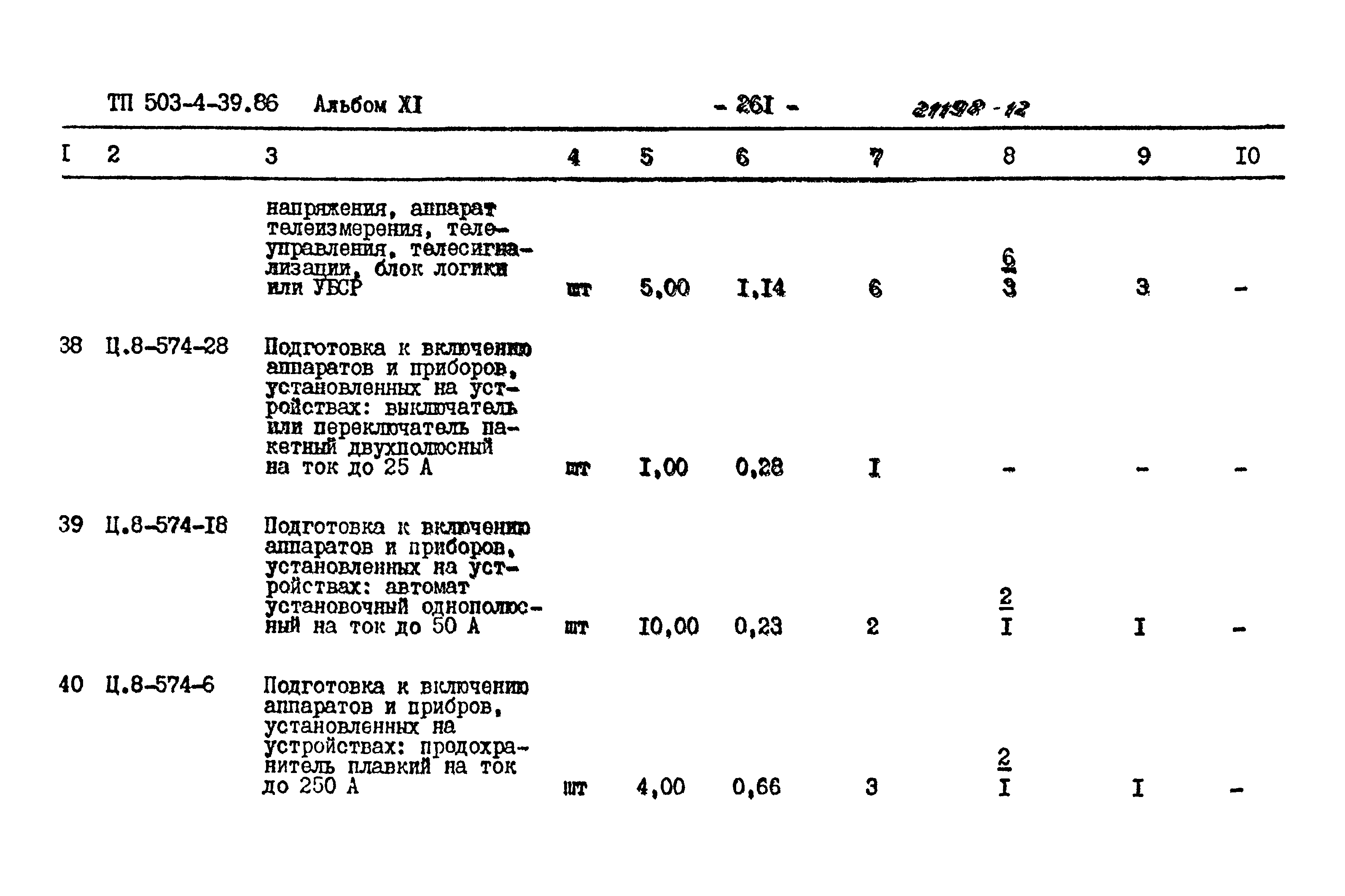 Типовой проект 503-4-39.86