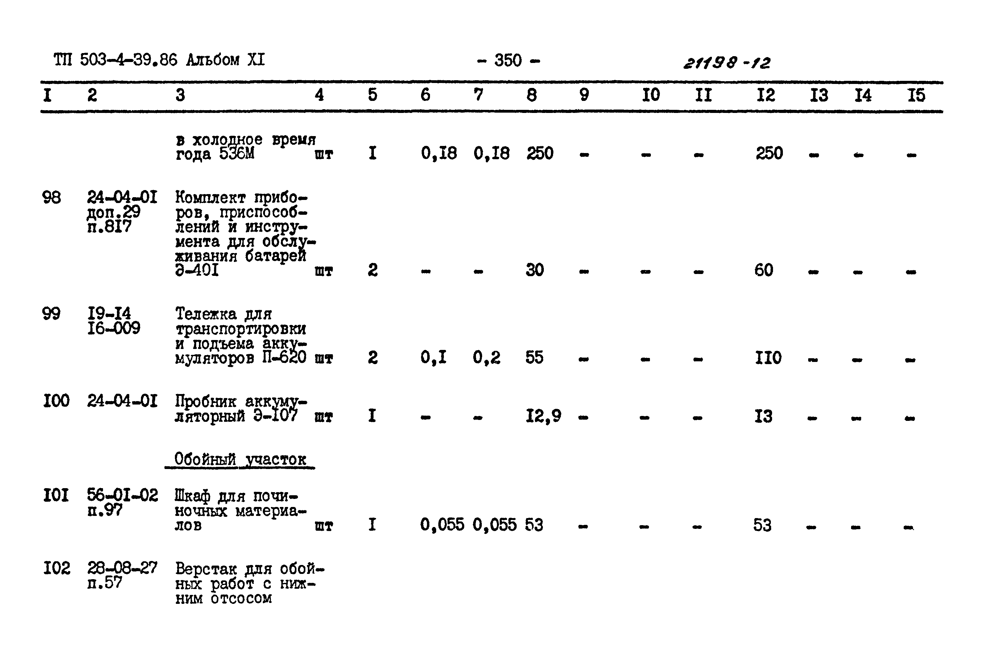 Типовой проект 503-4-39.86